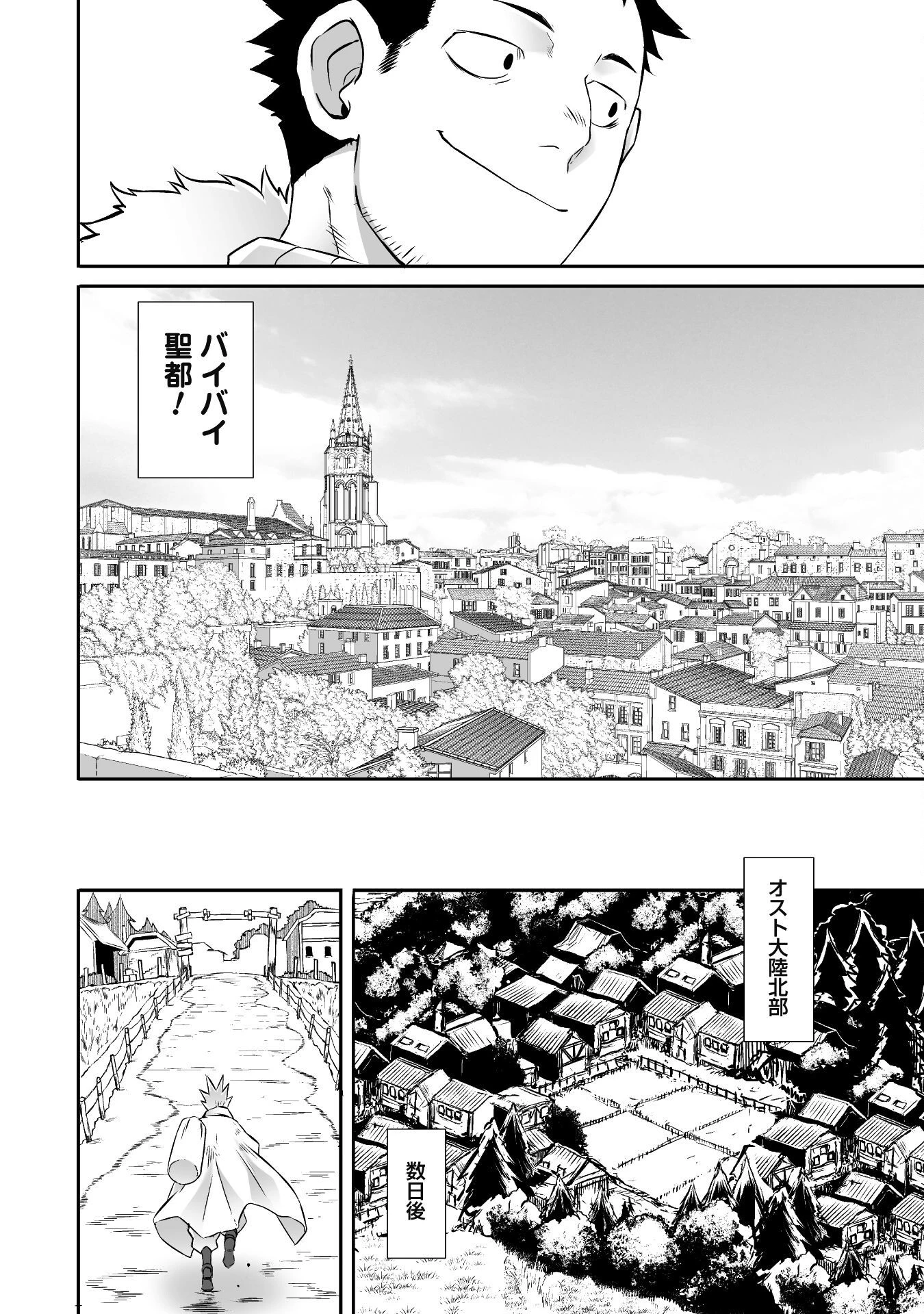 せっかくチートを貰って異世界に転移したんだから、好きなように生きてみたい 第38話 - 20