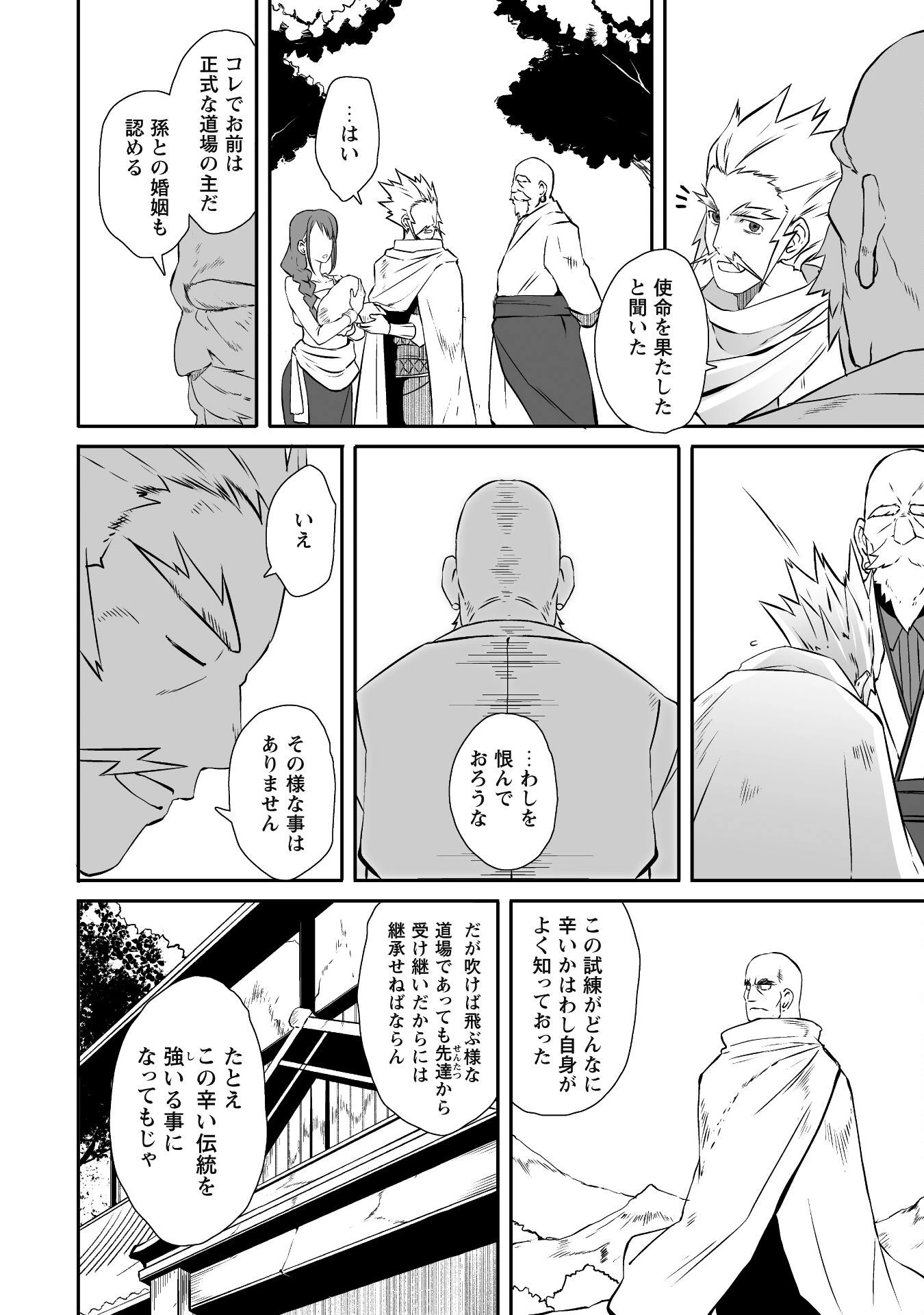 せっかくチートを貰って異世界に転移したんだから、好きなように生きてみたい 第38話 - 22