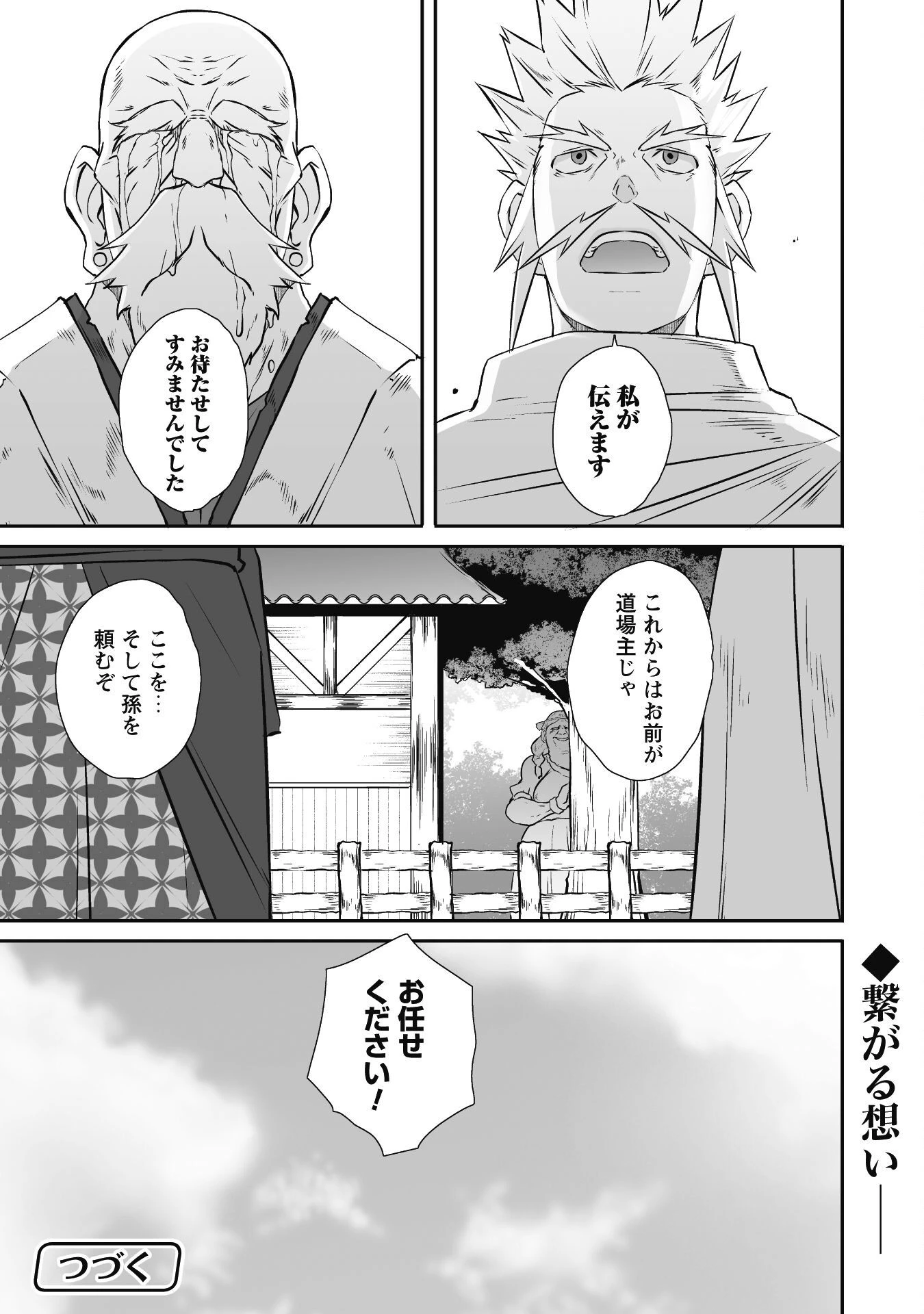 せっかくチートを貰って異世界に転移したんだから、好きなように生きてみたい 第38話 - 23