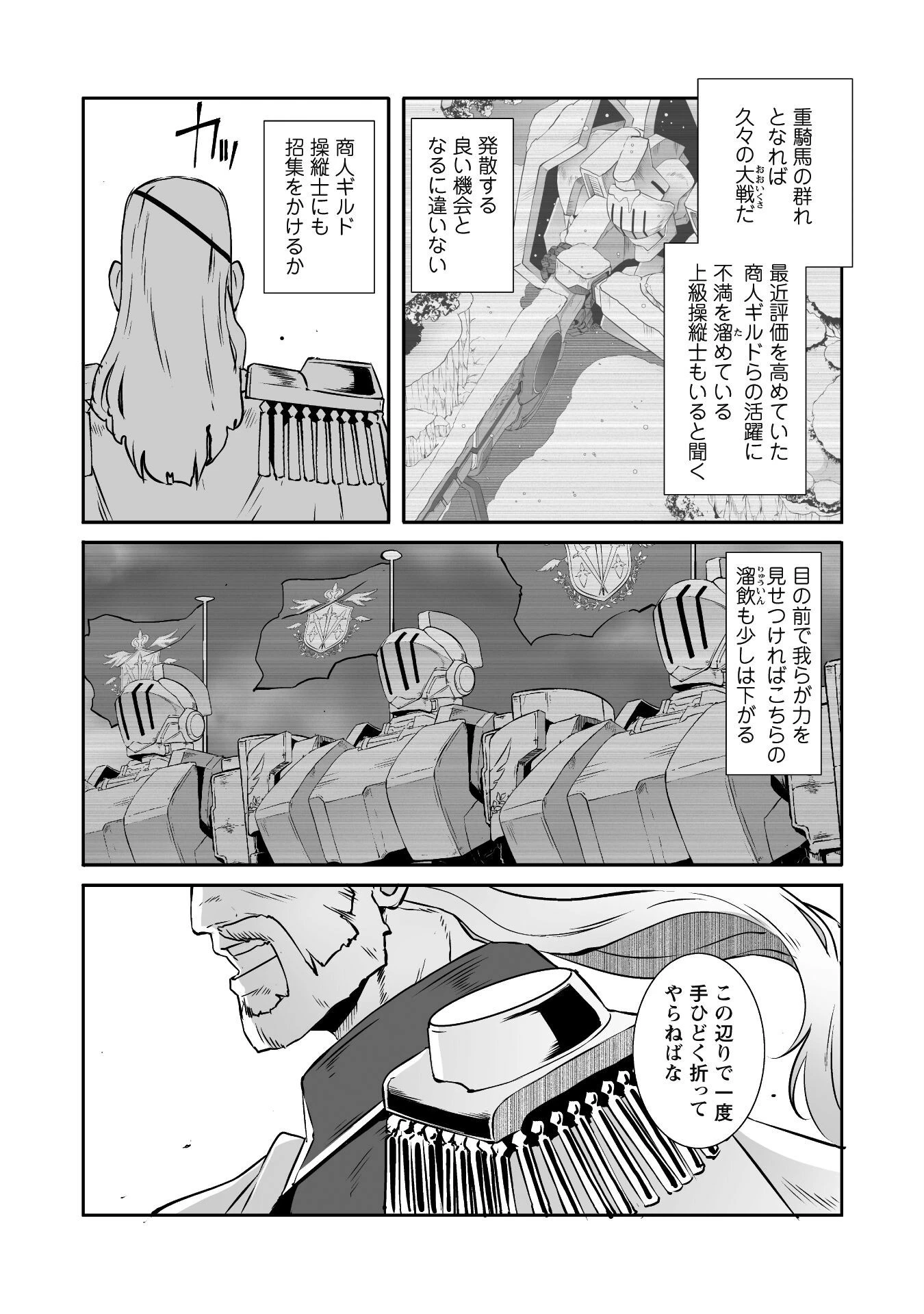 せっかくチートを貰って異世界に転移したんだから、好きなように生きてみたい 第39話 - 9