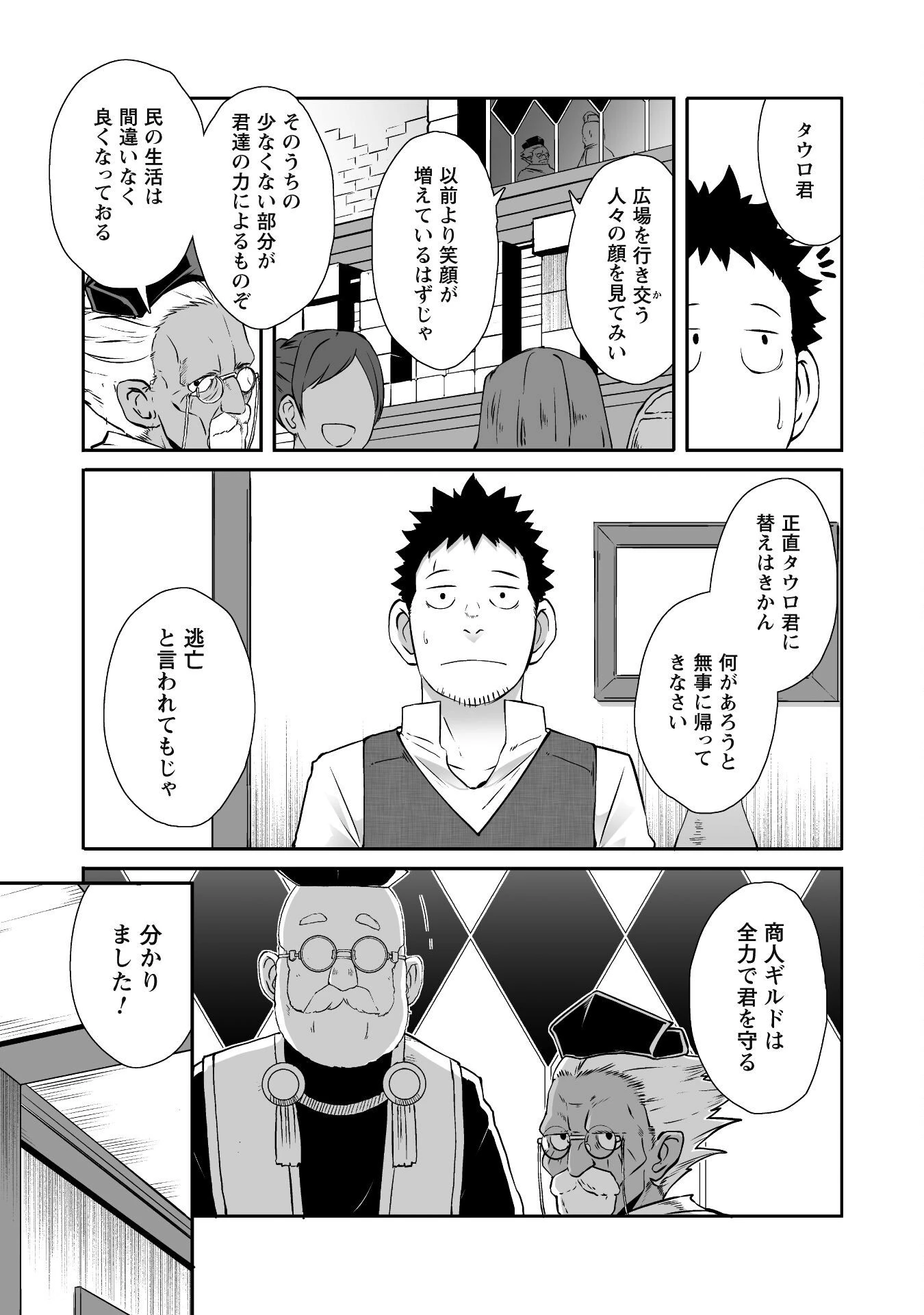 せっかくチートを貰って異世界に転移したんだから、好きなように生きてみたい 第39話 - 11