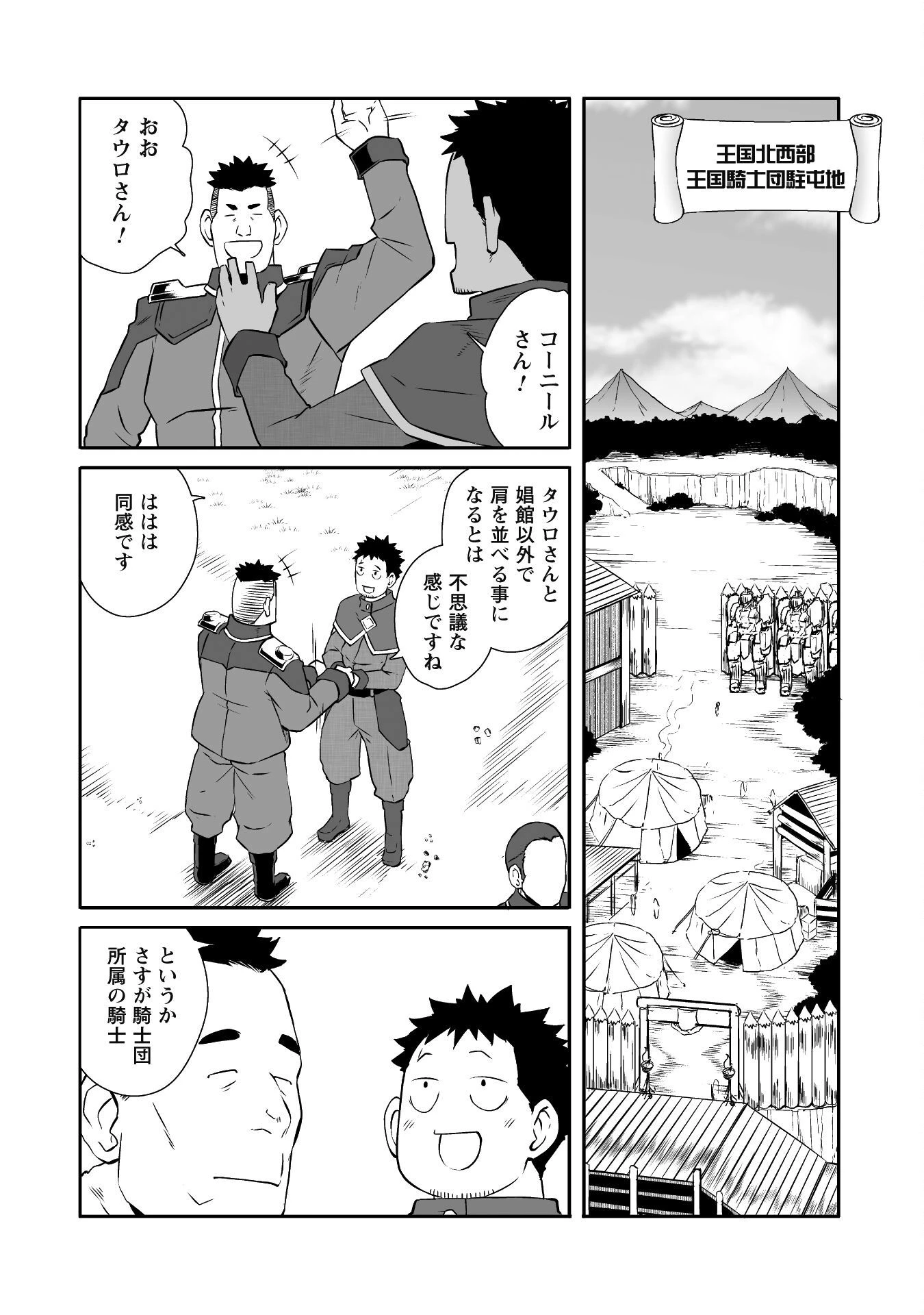 せっかくチートを貰って異世界に転移したんだから、好きなように生きてみたい 第39話 - 12