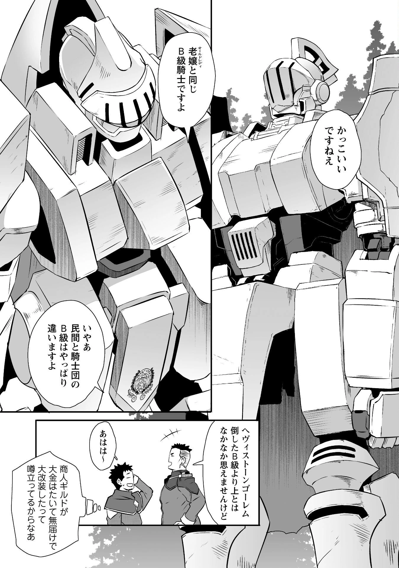 せっかくチートを貰って異世界に転移したんだから、好きなように生きてみたい 第39話 - 13