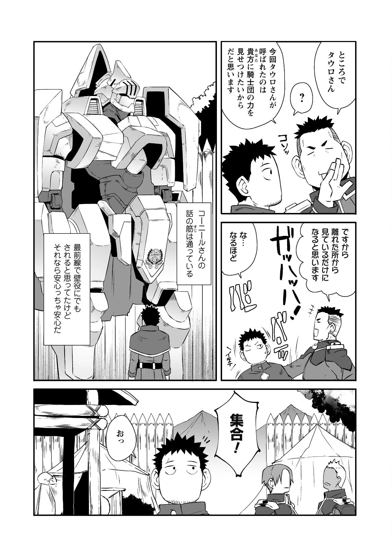 せっかくチートを貰って異世界に転移したんだから、好きなように生きてみたい 第39話 - 14