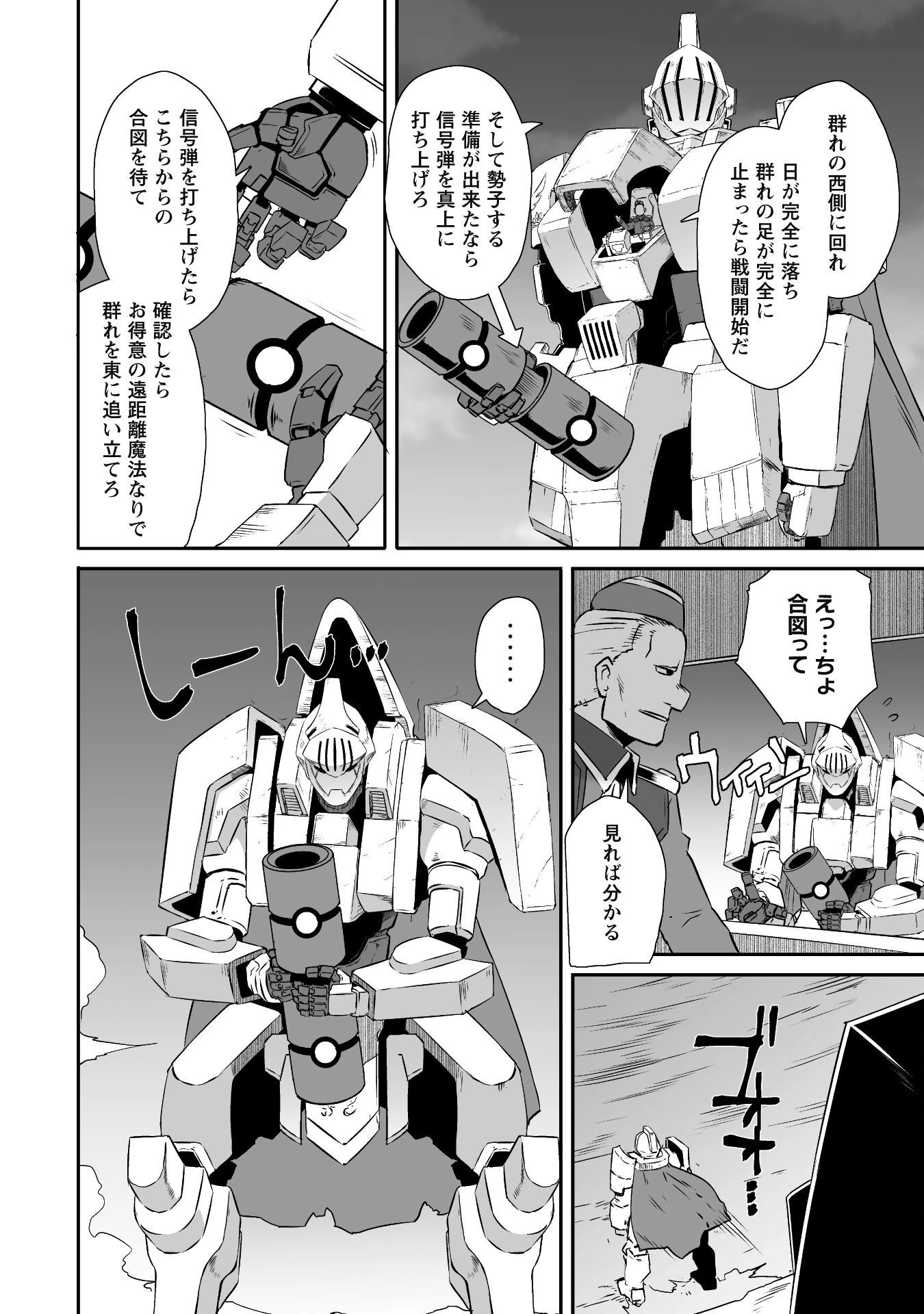 せっかくチートを貰って異世界に転移したんだから、好きなように生きてみたい 第39話 - 20