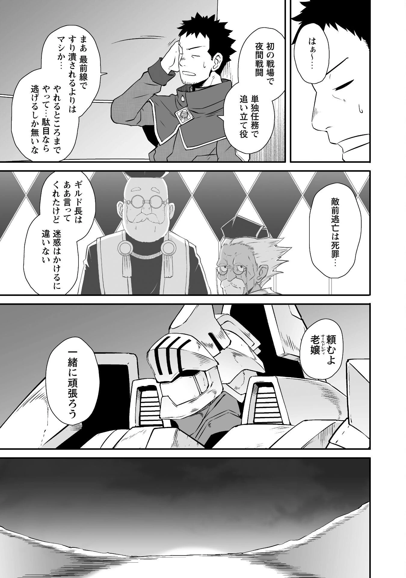 せっかくチートを貰って異世界に転移したんだから、好きなように生きてみたい 第39話 - 21