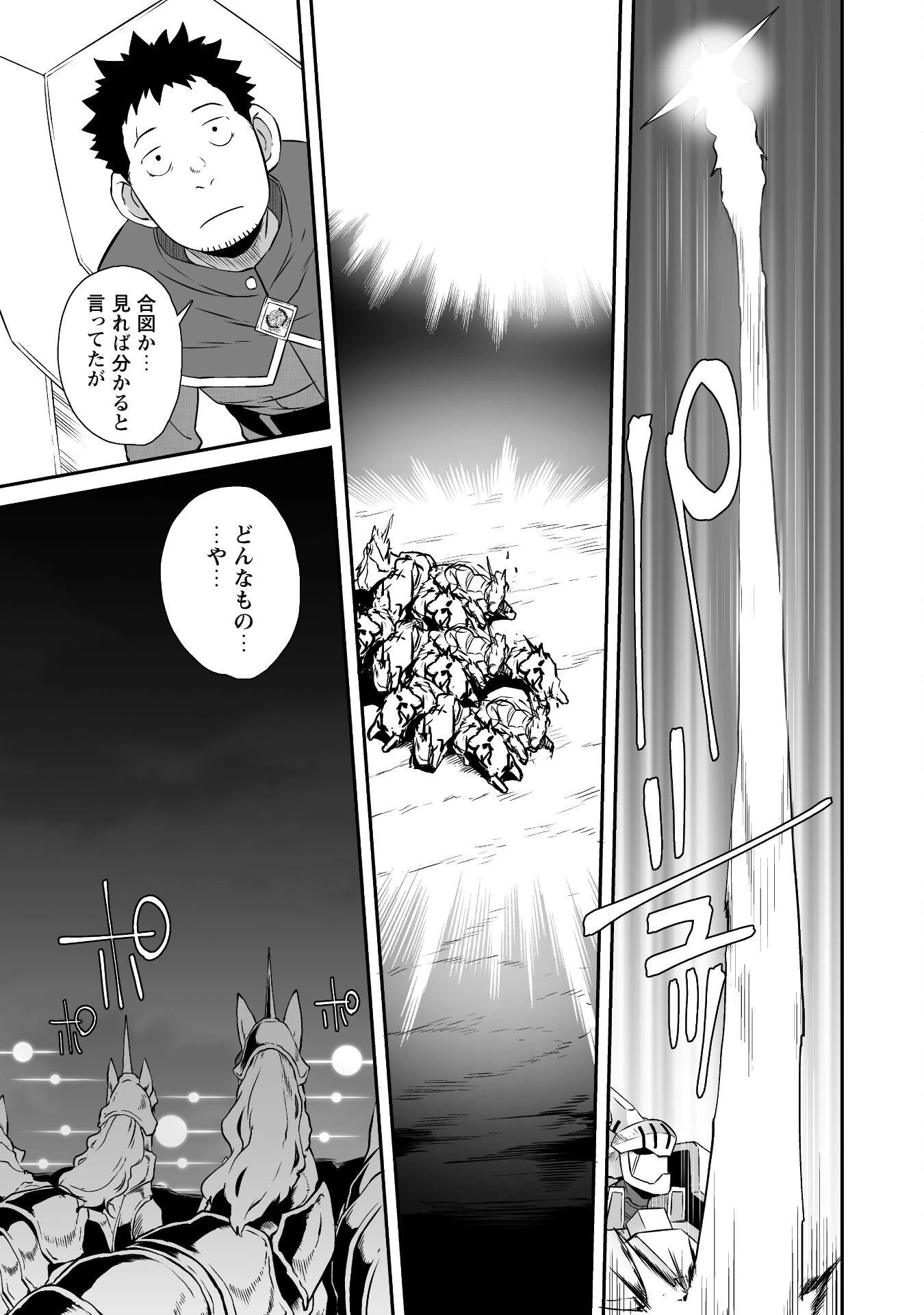 せっかくチートを貰って異世界に転移したんだから、好きなように生きてみたい 第39話 - 23