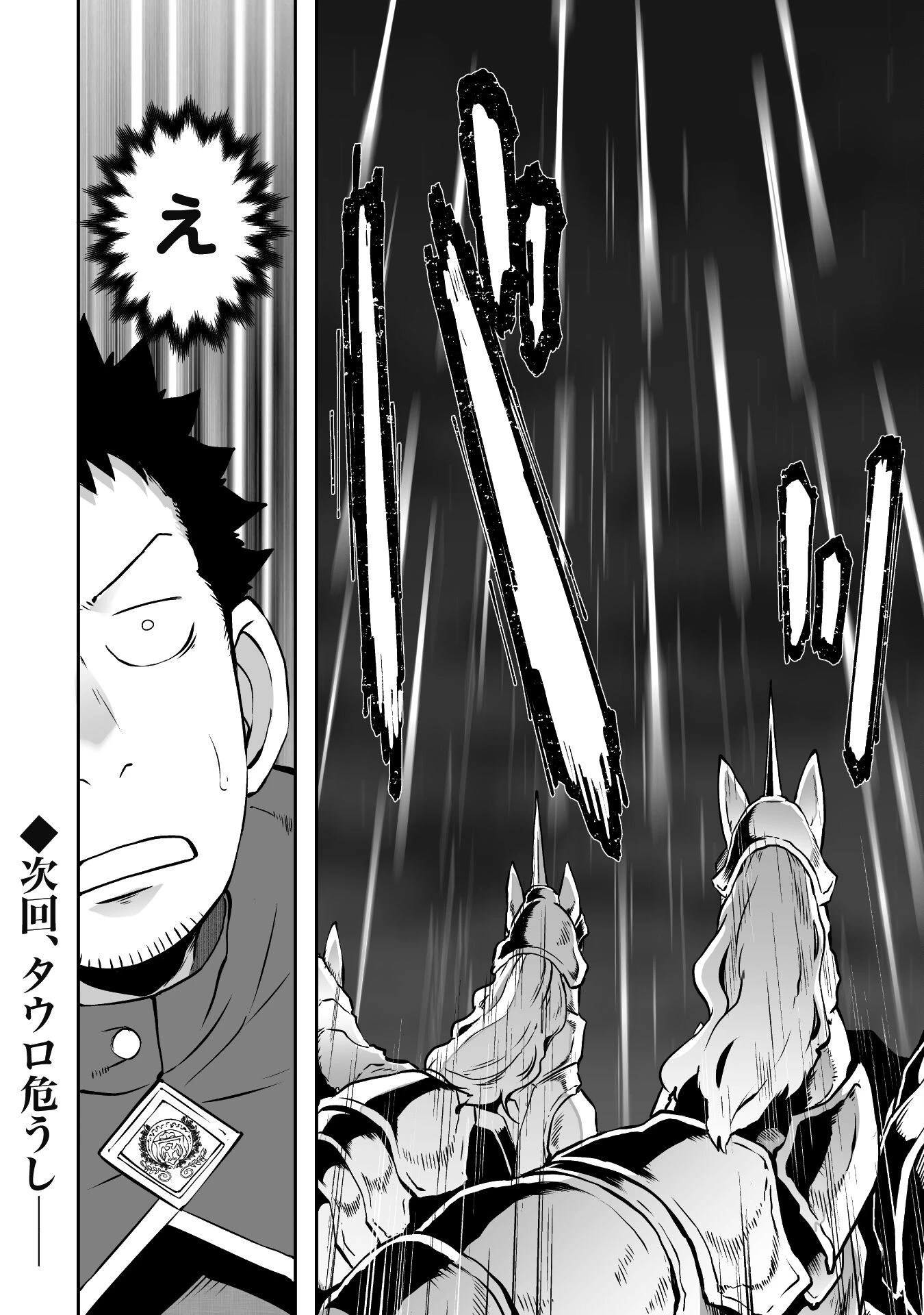 せっかくチートを貰って異世界に転移したんだから、好きなように生きてみたい 第39話 - 24