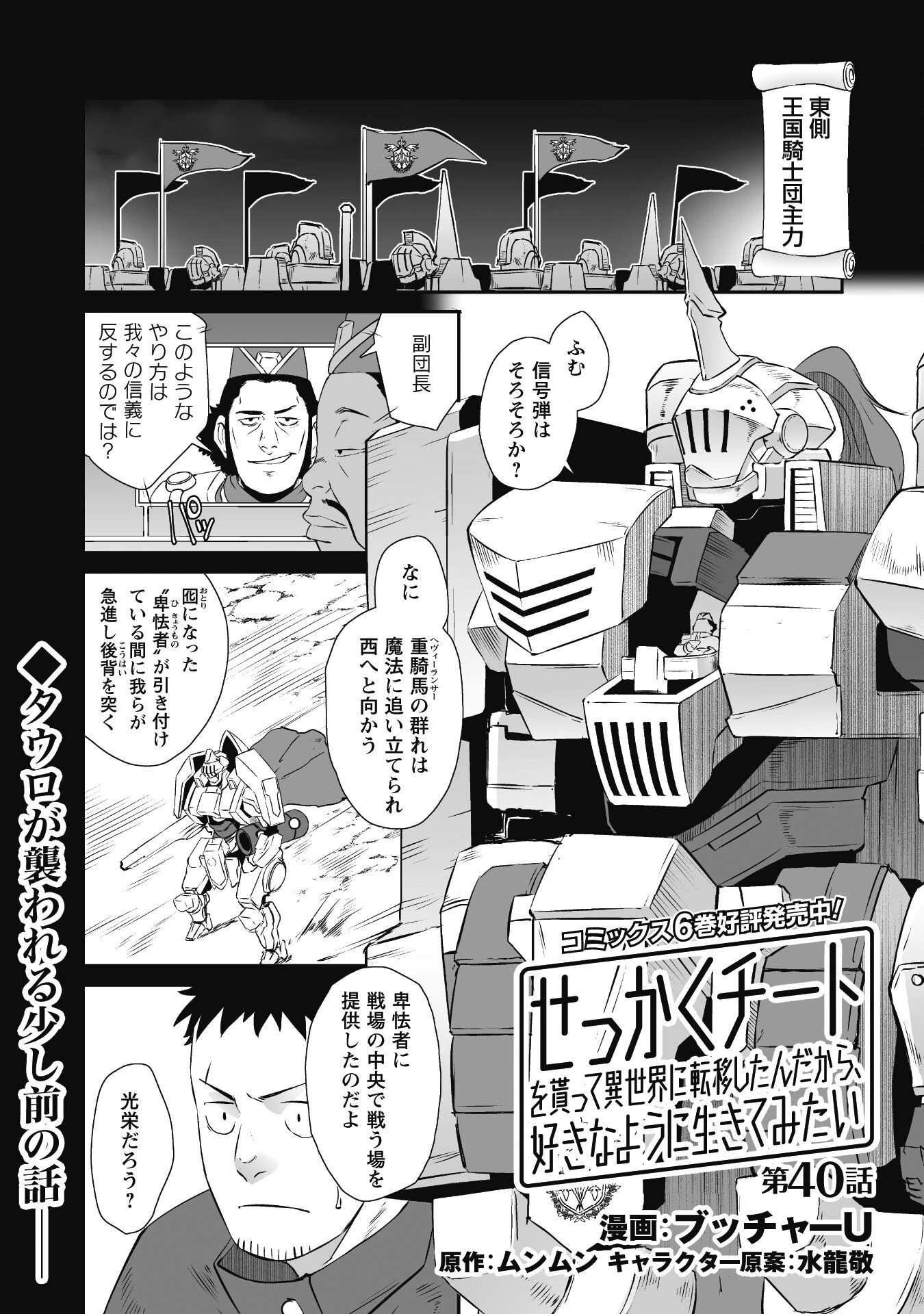 せっかくチートを貰って異世界に転移したんだから、好きなように生きてみたい 第40話 - 1