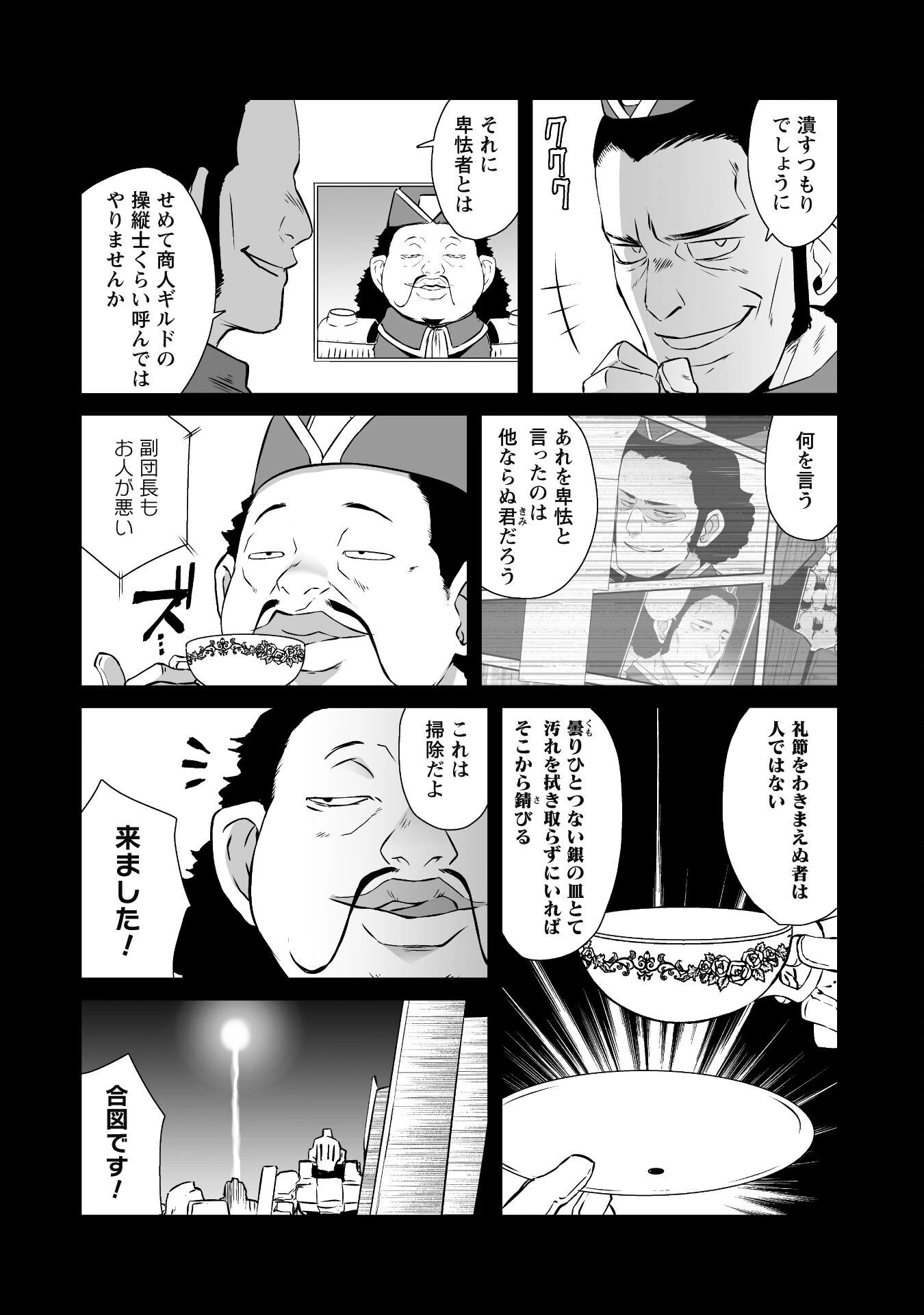 せっかくチートを貰って異世界に転移したんだから、好きなように生きてみたい 第40話 - 2