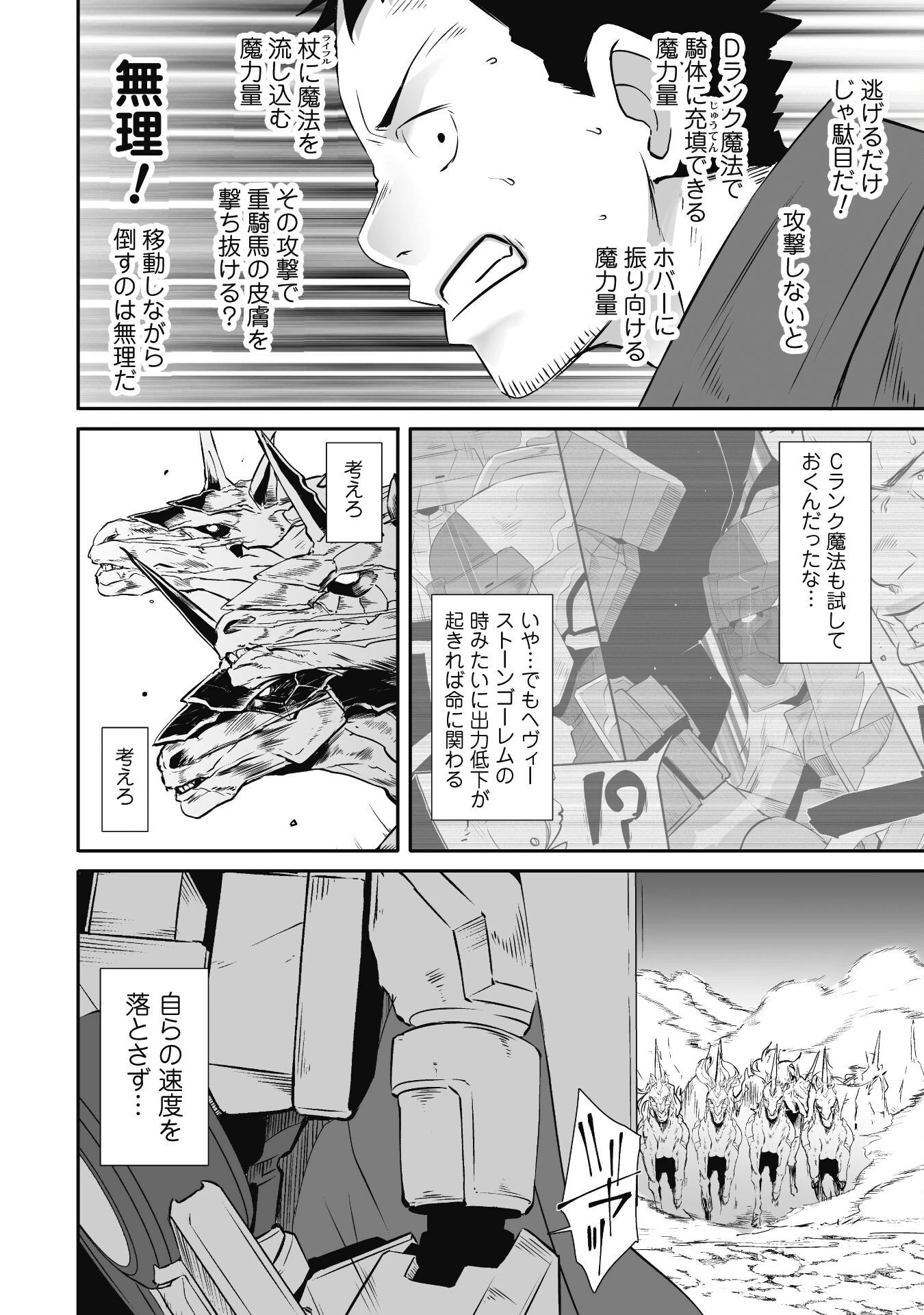 せっかくチートを貰って異世界に転移したんだから、好きなように生きてみたい 第40話 - 8