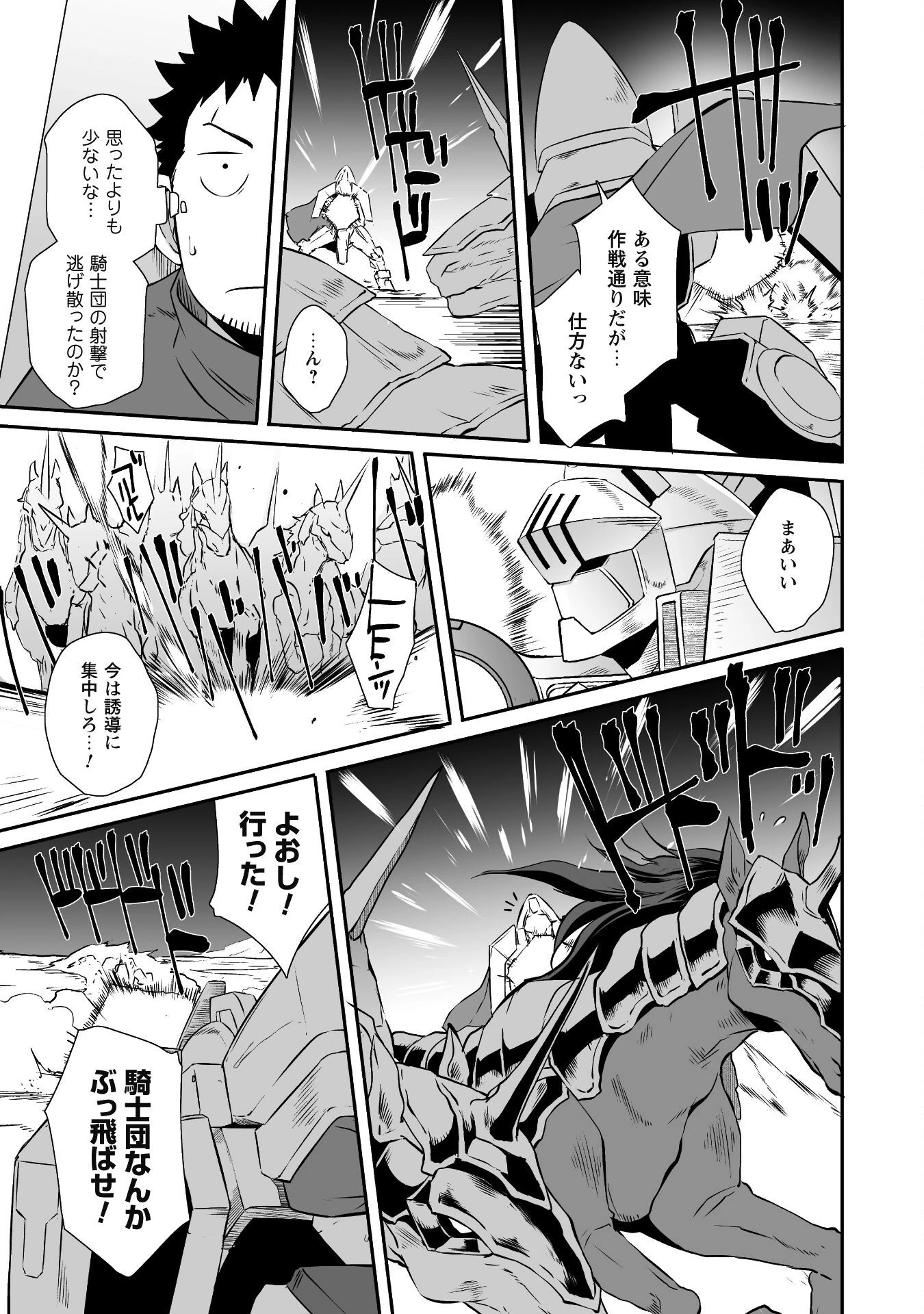 せっかくチートを貰って異世界に転移したんだから、好きなように生きてみたい 第40話 - 13