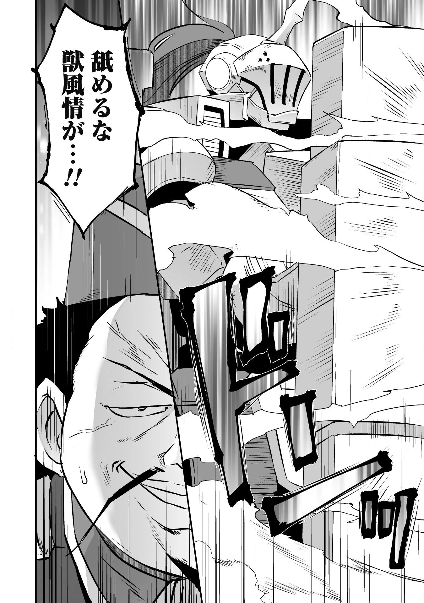 せっかくチートを貰って異世界に転移したんだから、好きなように生きてみたい 第40話 - 22