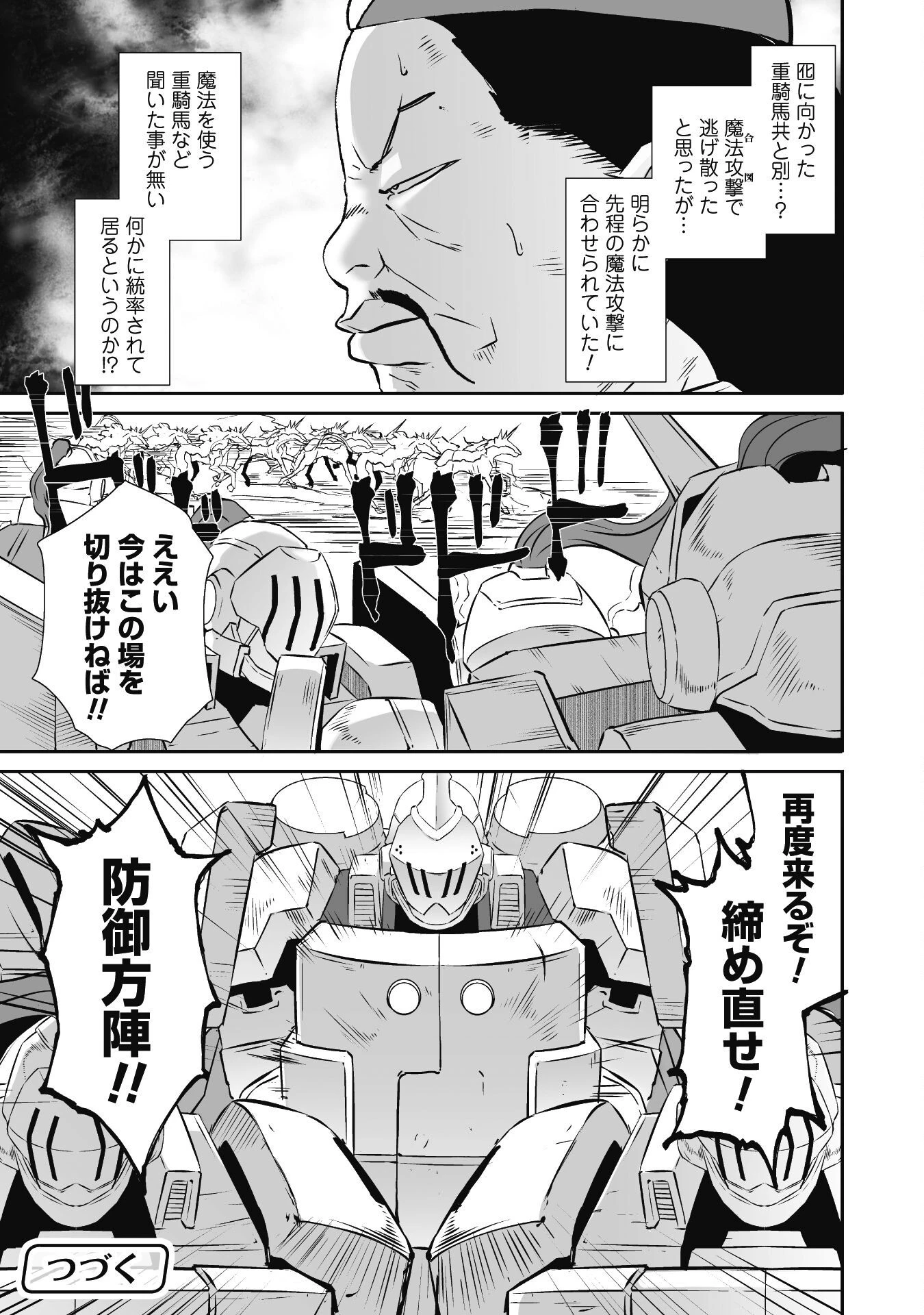 せっかくチートを貰って異世界に転移したんだから、好きなように生きてみたい 第40話 - 23