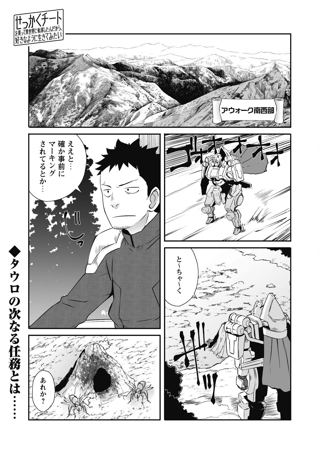 せっかくチートを貰って異世界に転移したんだから、好きなように生きてみたい 第43話 - 1