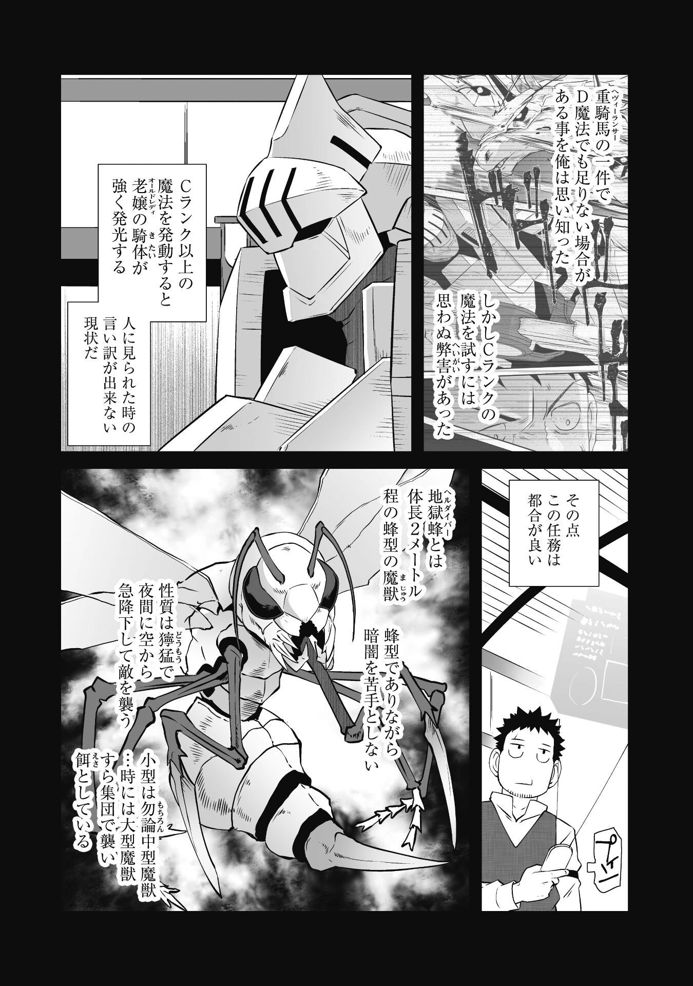 せっかくチートを貰って異世界に転移したんだから、好きなように生きてみたい 第43話 - 4