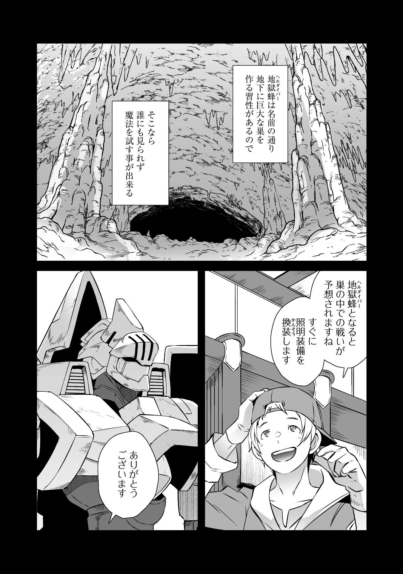 せっかくチートを貰って異世界に転移したんだから、好きなように生きてみたい 第43話 - 5