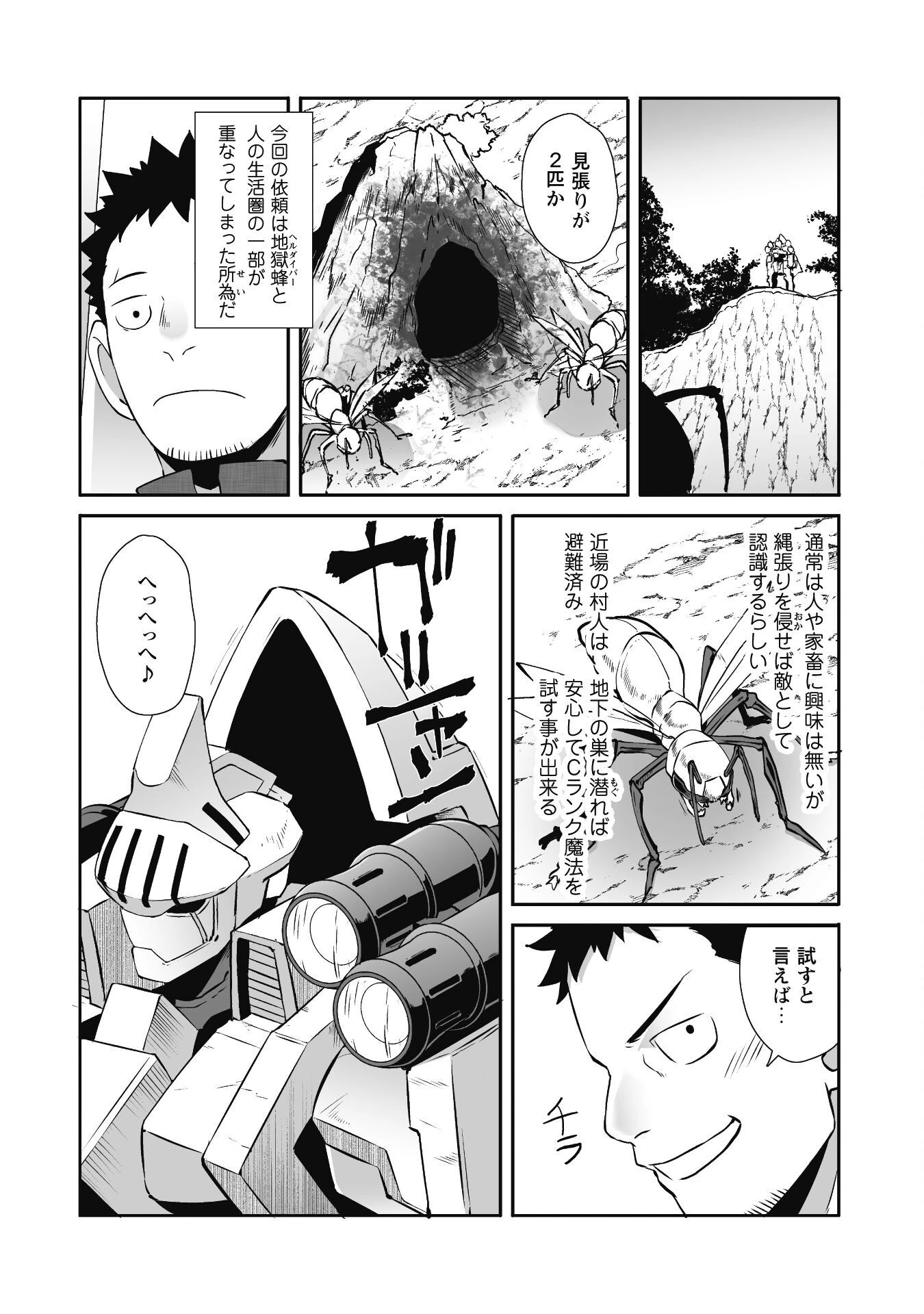 せっかくチートを貰って異世界に転移したんだから、好きなように生きてみたい 第43話 - 6