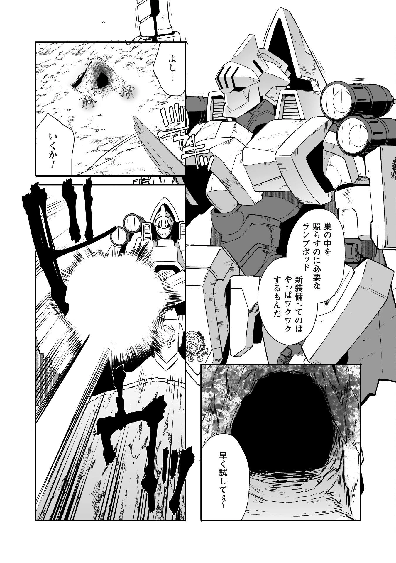 せっかくチートを貰って異世界に転移したんだから、好きなように生きてみたい 第43話 - 7