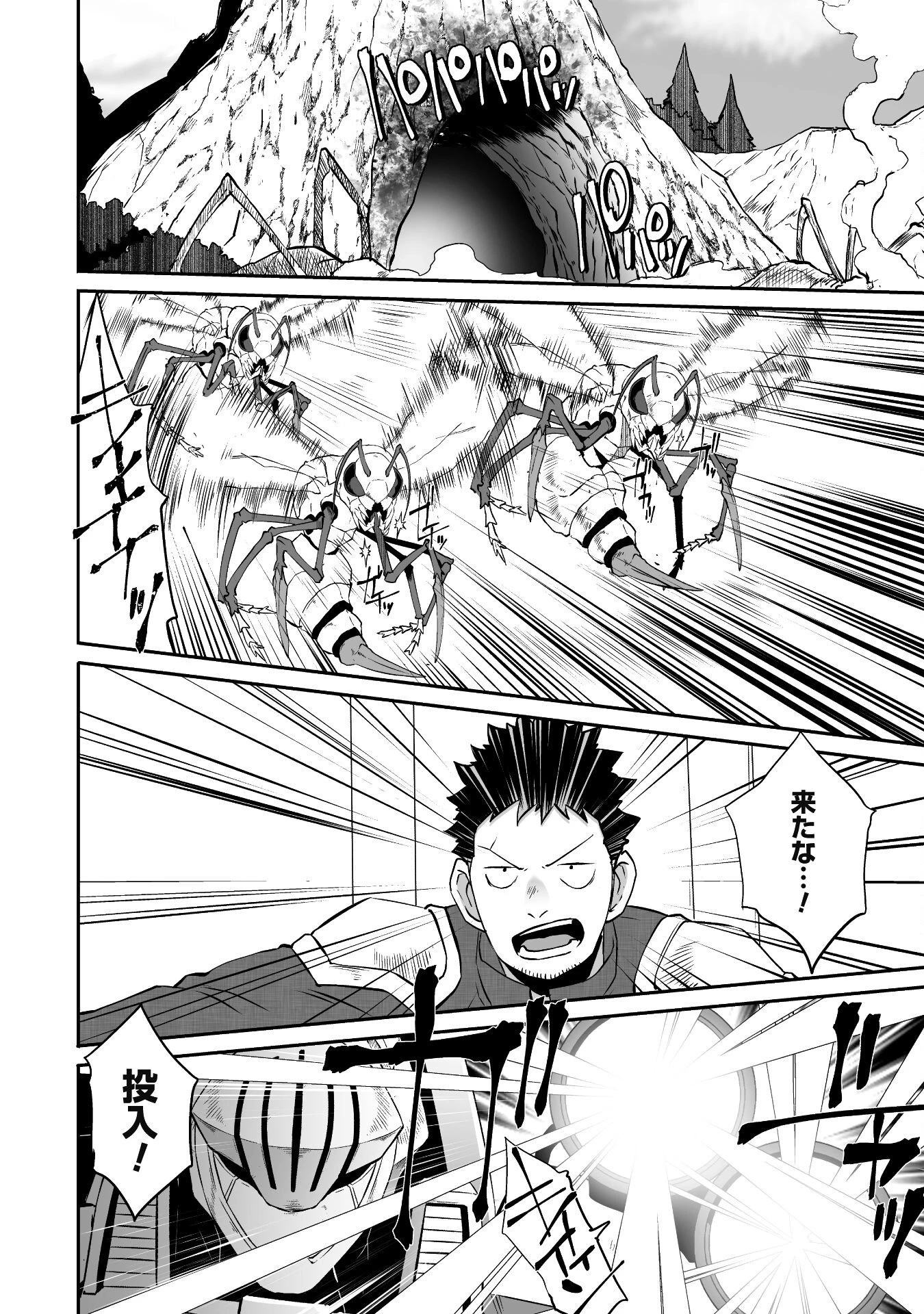 せっかくチートを貰って異世界に転移したんだから、好きなように生きてみたい 第43話 - 8