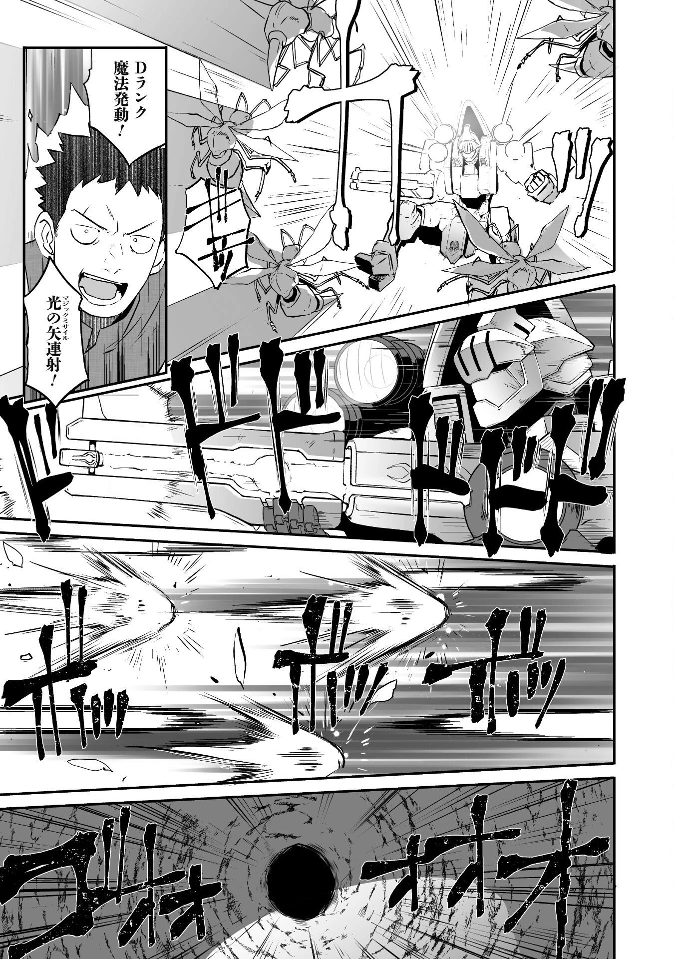 せっかくチートを貰って異世界に転移したんだから、好きなように生きてみたい 第43話 - 9