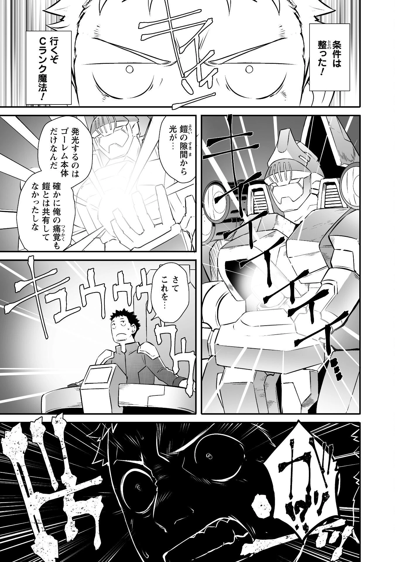 せっかくチートを貰って異世界に転移したんだから、好きなように生きてみたい 第43話 - 11