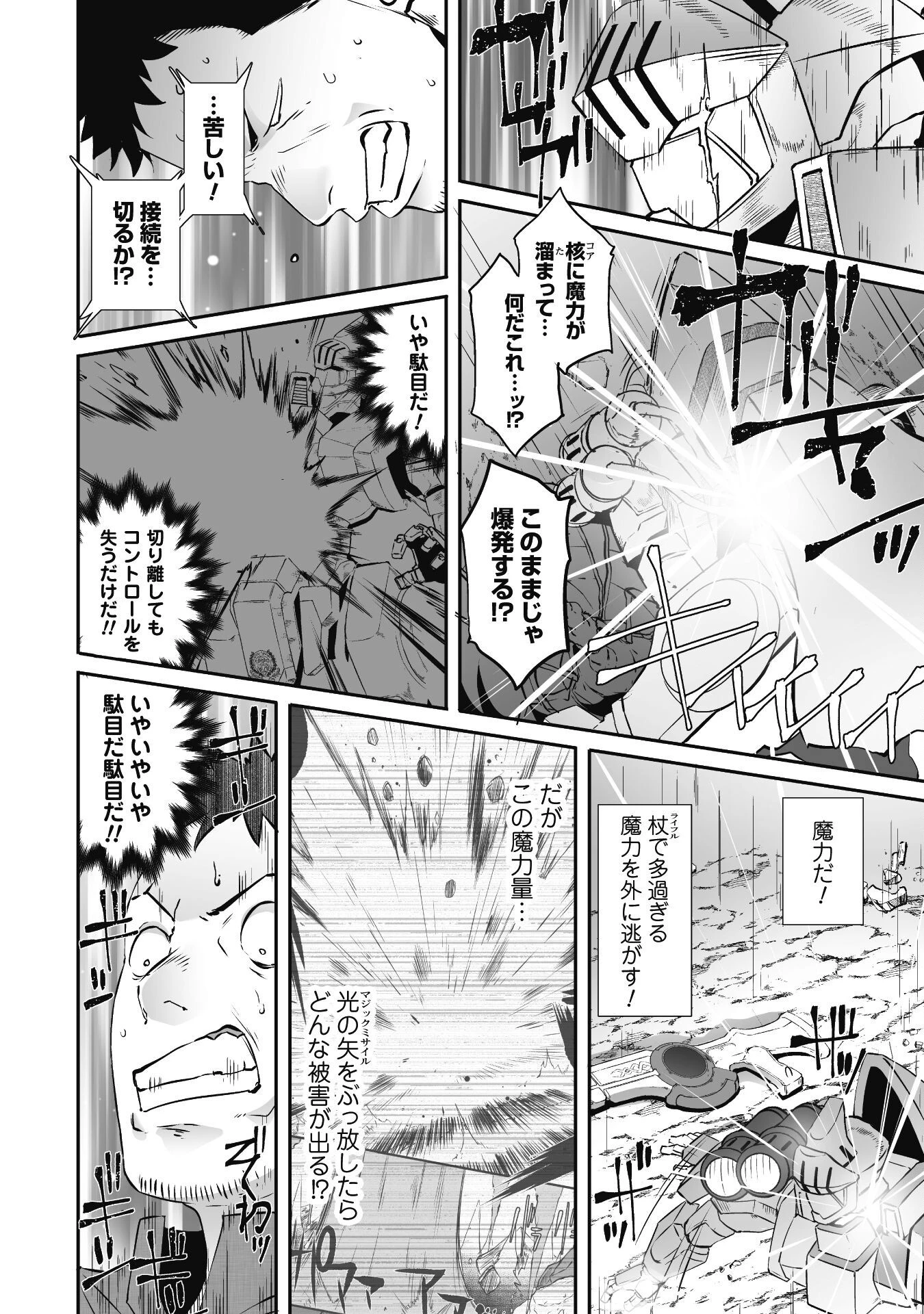 せっかくチートを貰って異世界に転移したんだから、好きなように生きてみたい 第43話 - 12