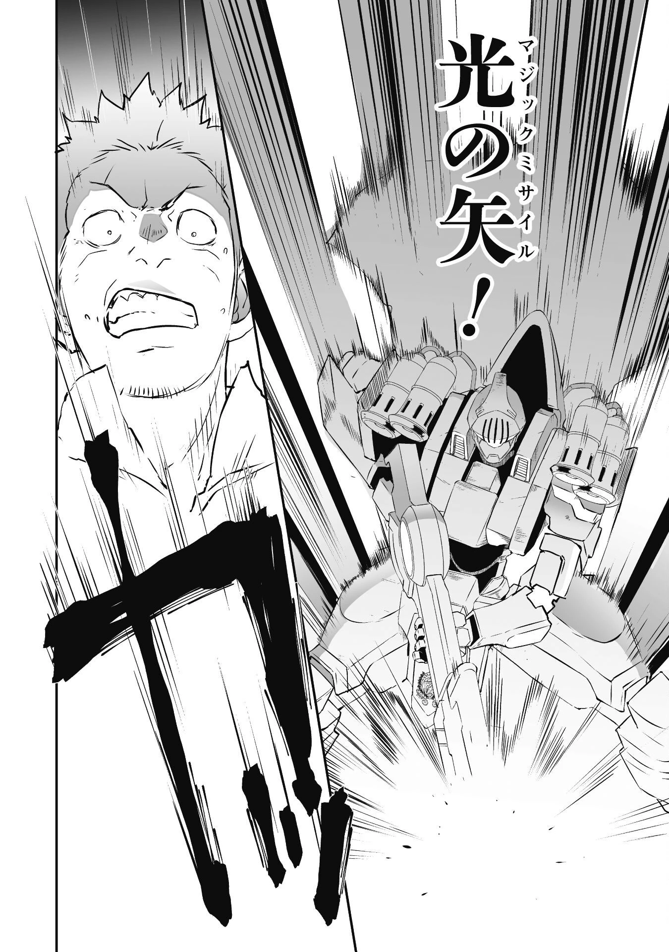 せっかくチートを貰って異世界に転移したんだから、好きなように生きてみたい 第43話 - 14