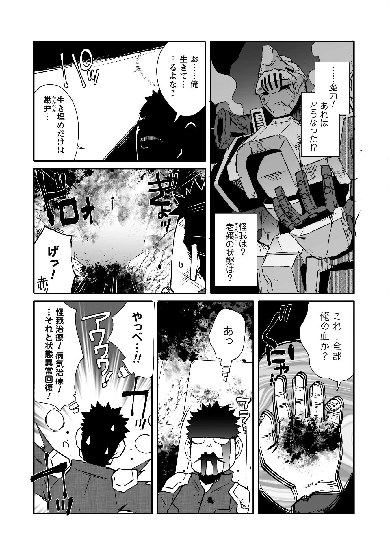 せっかくチートを貰って異世界に転移したんだから、好きなように生きてみたい 第43話 - 20