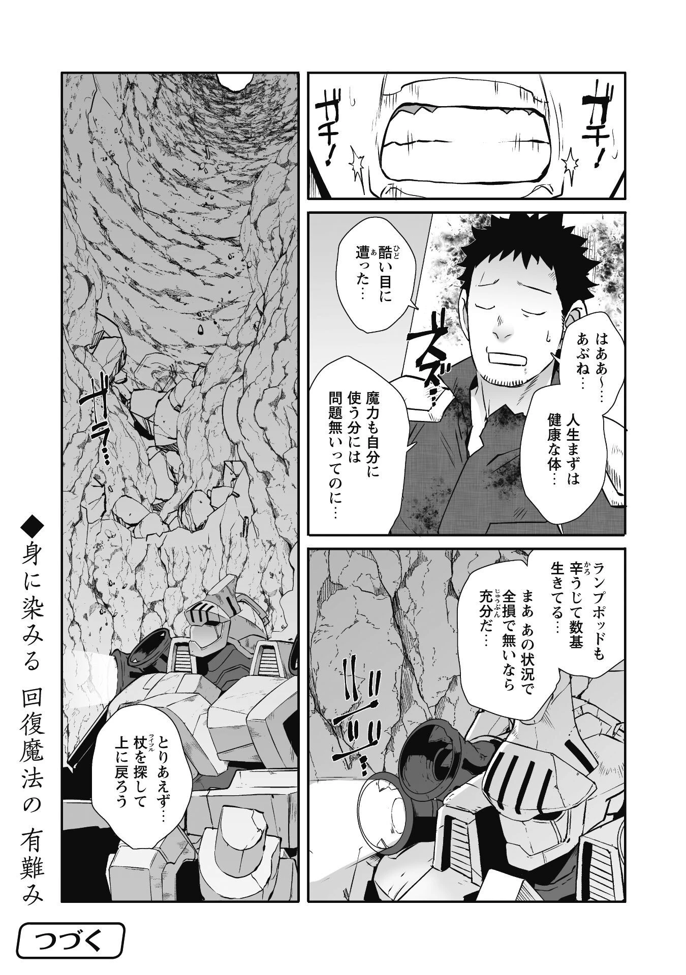 せっかくチートを貰って異世界に転移したんだから、好きなように生きてみたい 第43話 - 21