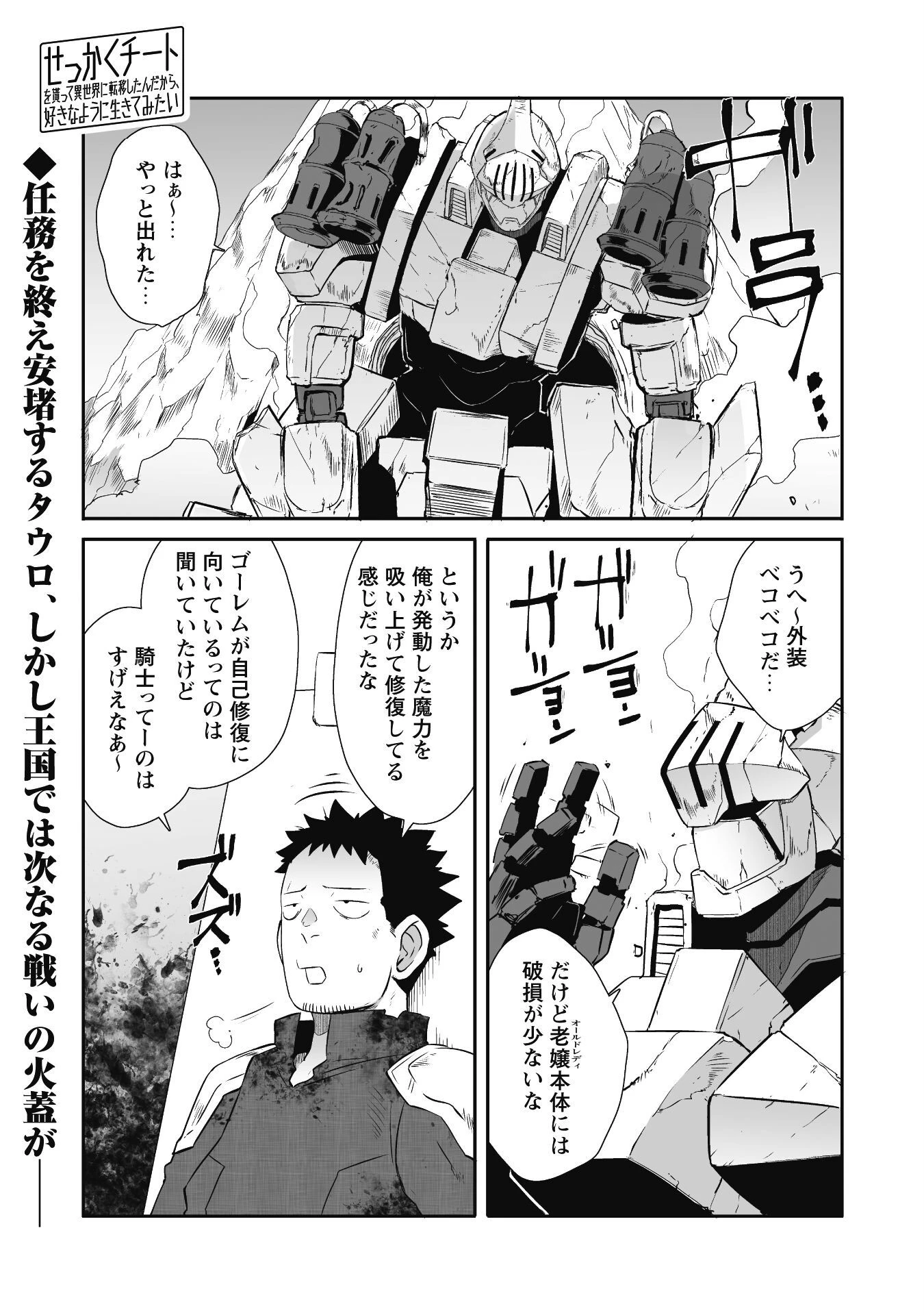 せっかくチートを貰って異世界に転移したんだから、好きなように生きてみたい 第44話 - 1