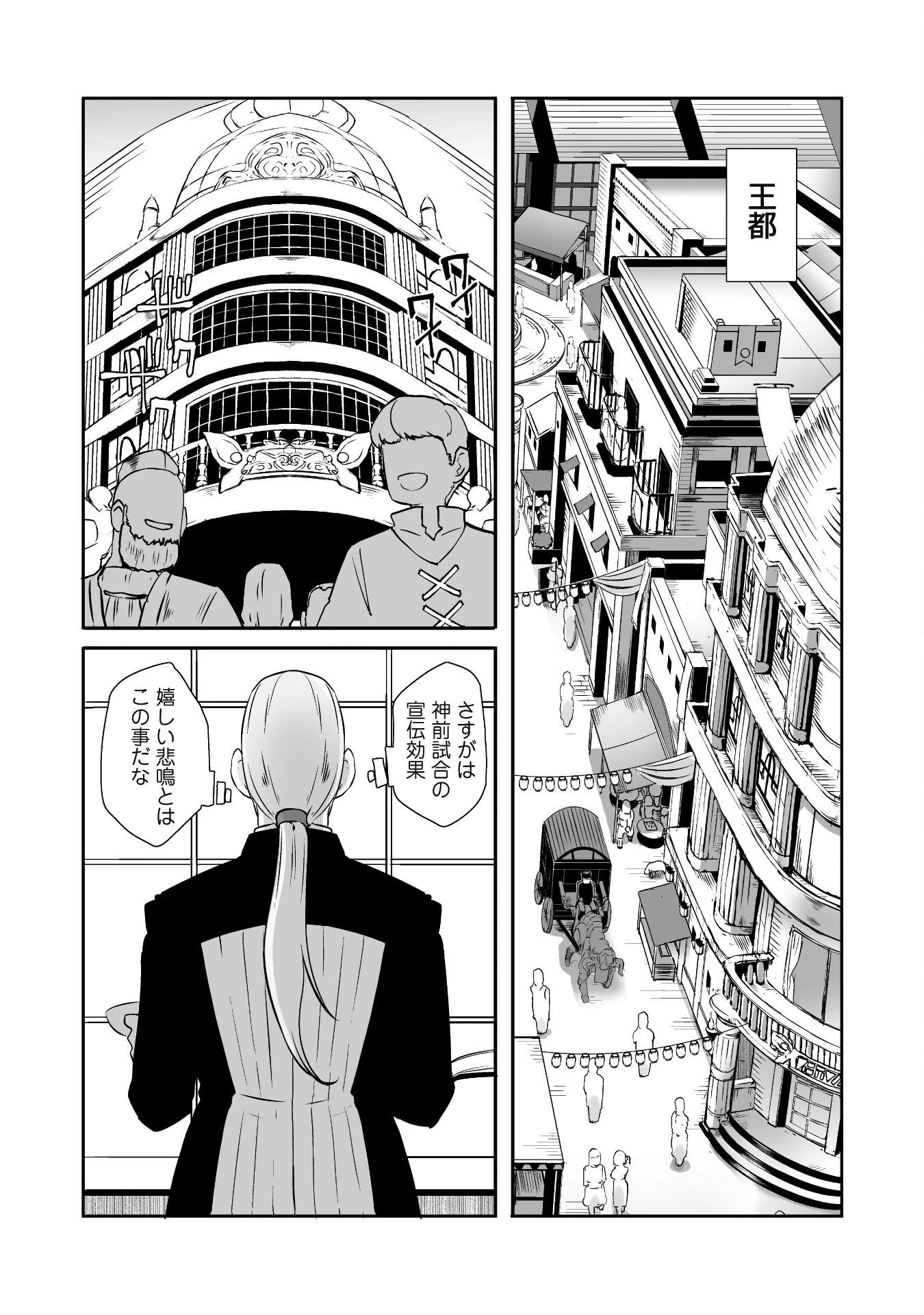 せっかくチートを貰って異世界に転移したんだから、好きなように生きてみたい 第44話 - 3