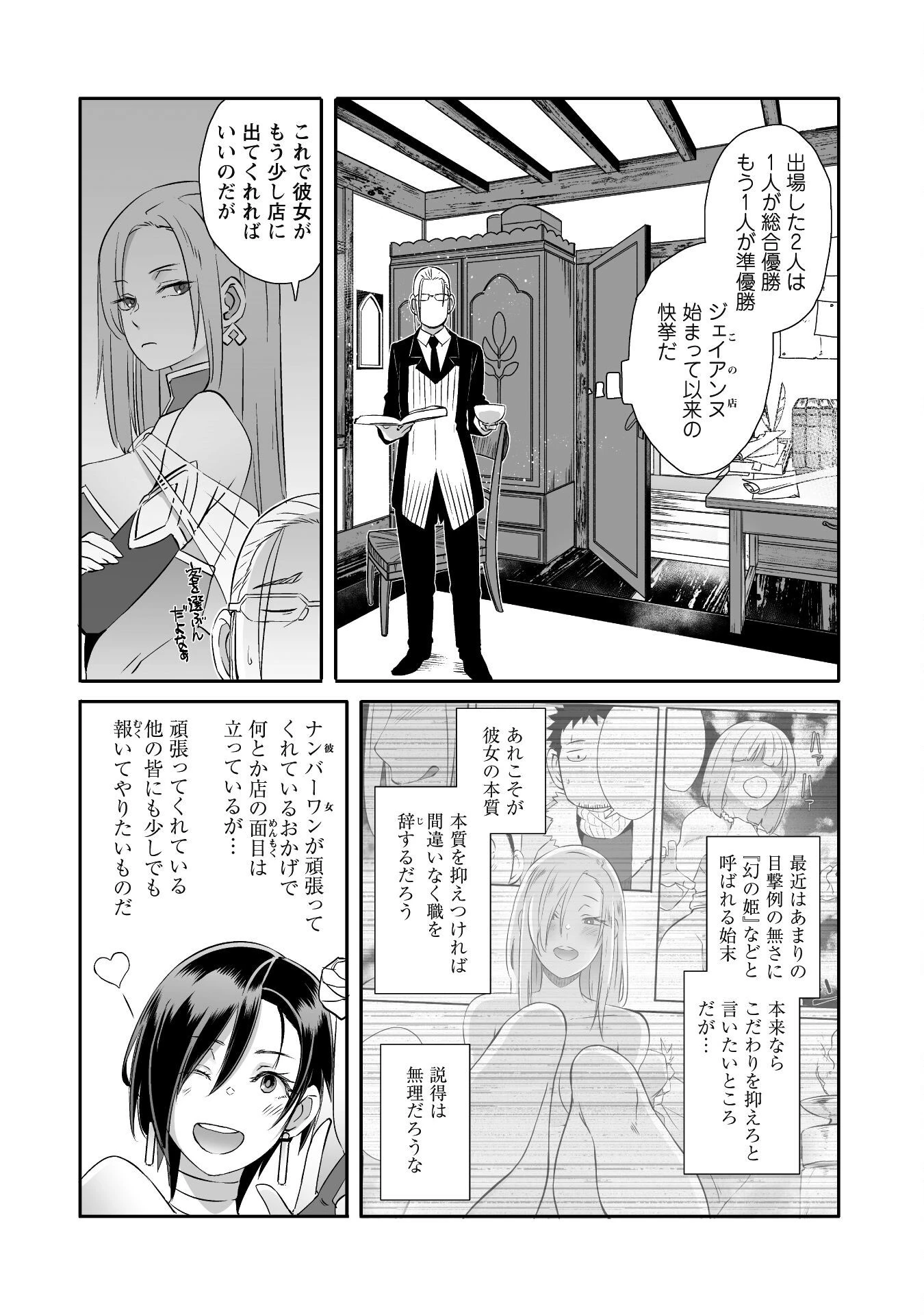 せっかくチートを貰って異世界に転移したんだから、好きなように生きてみたい 第44話 - 4