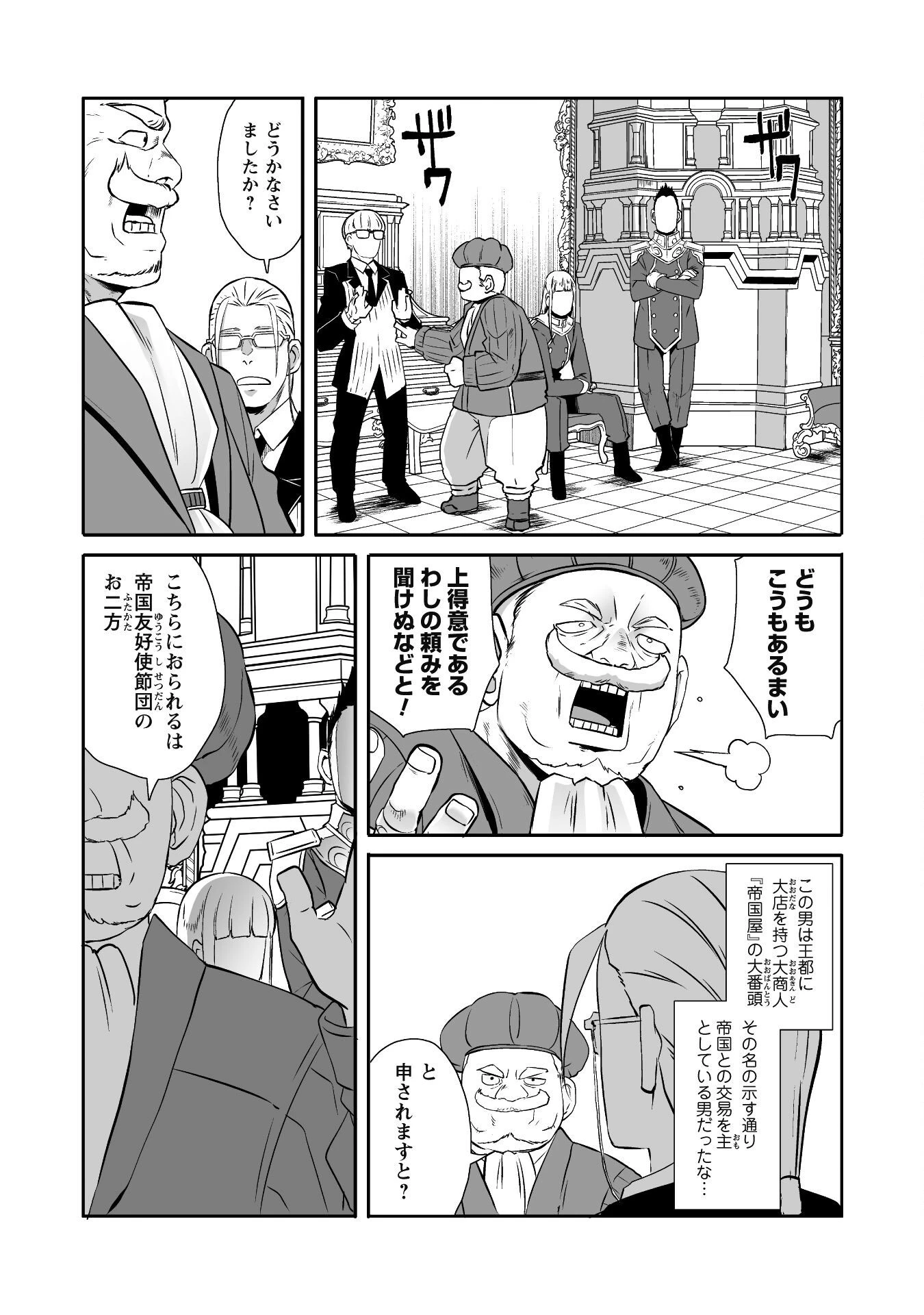 せっかくチートを貰って異世界に転移したんだから、好きなように生きてみたい 第44話 - 7