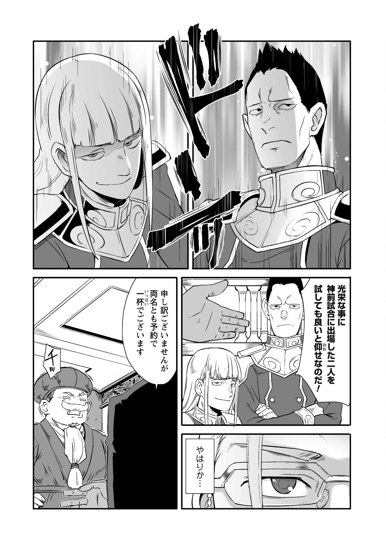 せっかくチートを貰って異世界に転移したんだから、好きなように生きてみたい 第44話 - 8