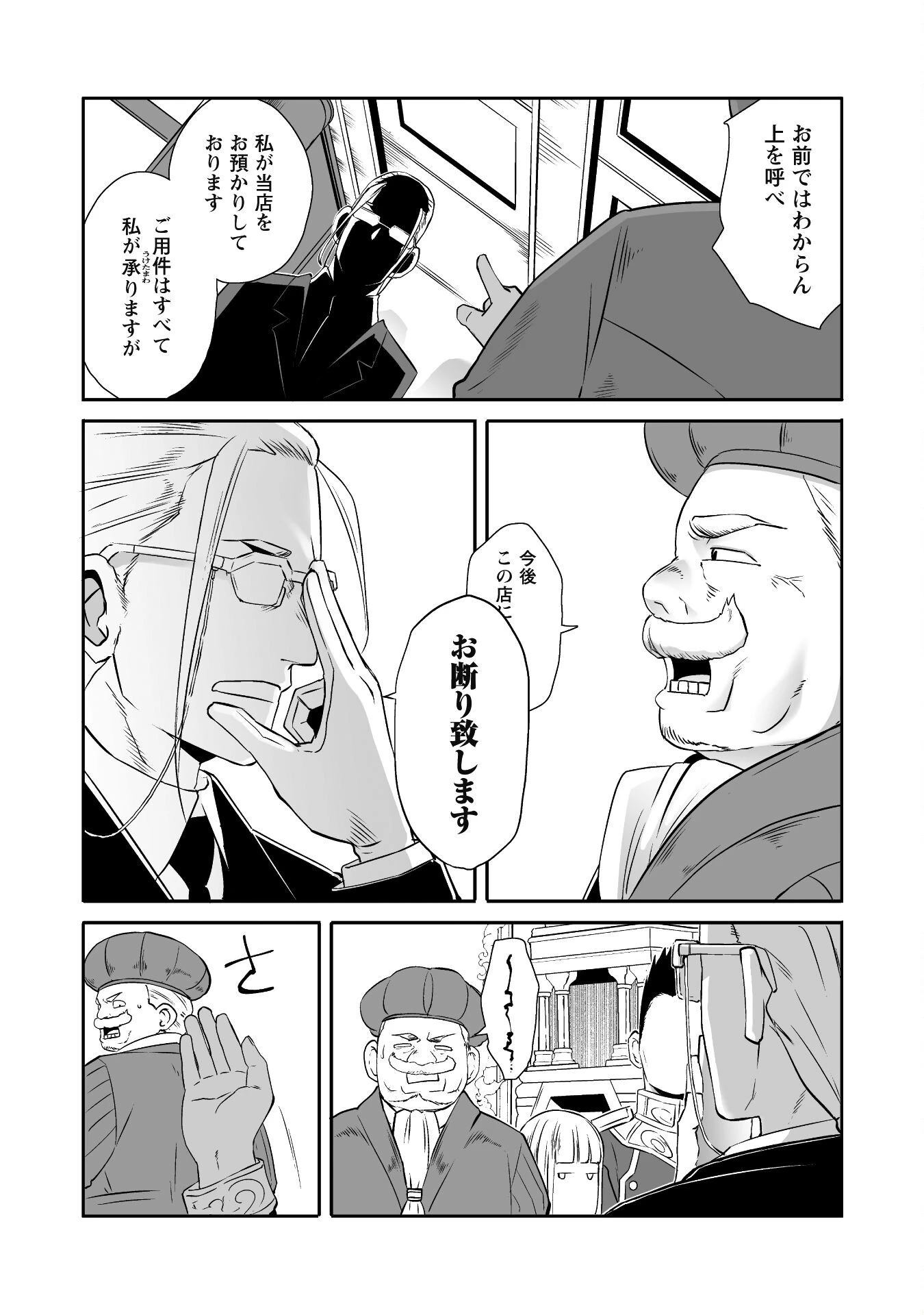 せっかくチートを貰って異世界に転移したんだから、好きなように生きてみたい 第44話 - 9