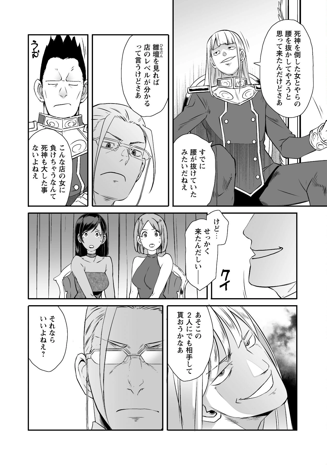 せっかくチートを貰って異世界に転移したんだから、好きなように生きてみたい 第44話 - 10