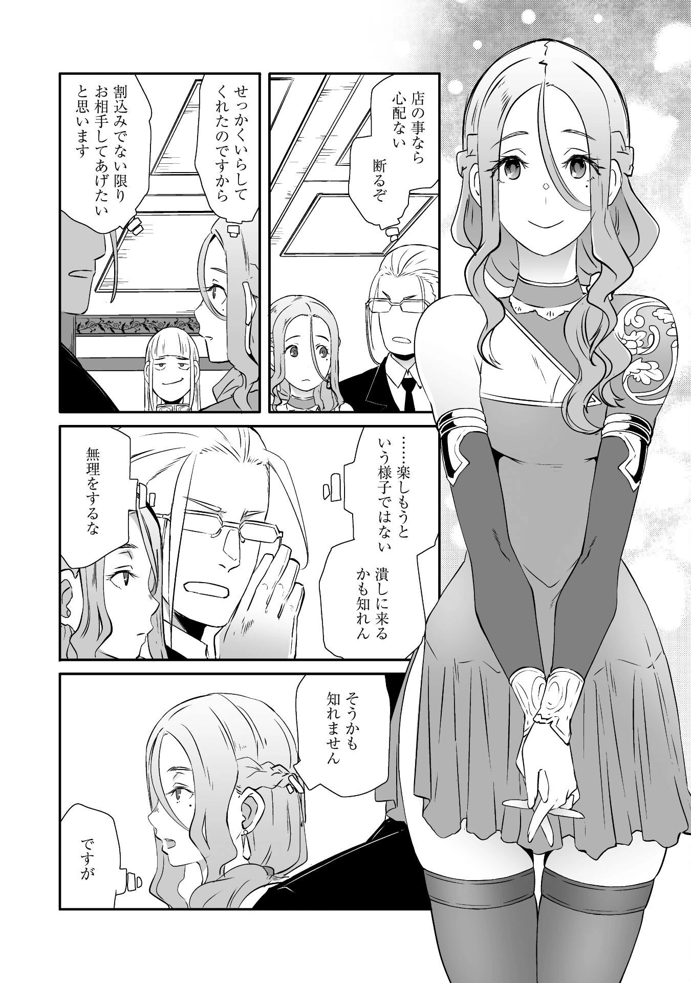 せっかくチートを貰って異世界に転移したんだから、好きなように生きてみたい 第44話 - 12