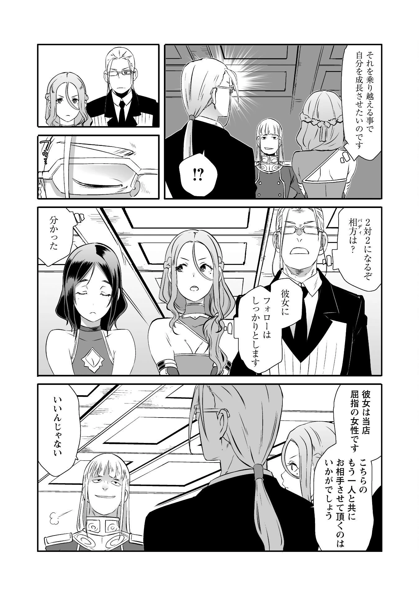 せっかくチートを貰って異世界に転移したんだから、好きなように生きてみたい 第44話 - 13