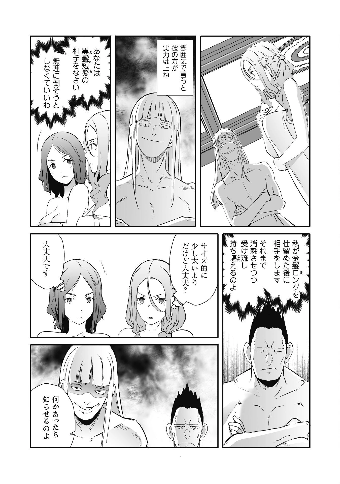 せっかくチートを貰って異世界に転移したんだから、好きなように生きてみたい 第44話 - 15