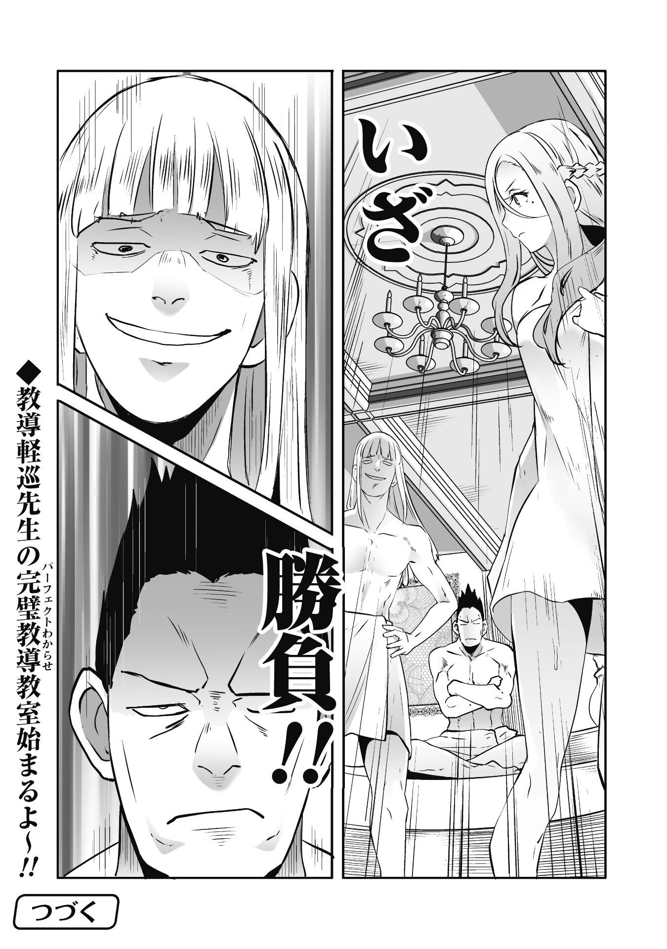 せっかくチートを貰って異世界に転移したんだから、好きなように生きてみたい 第44話 - 16