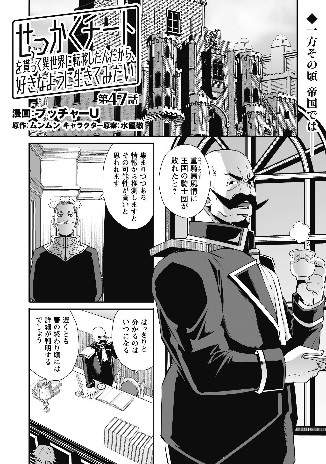 せっかくチートを貰って異世界に転移したんだから、好きなように生きてみたい 第47話 - 2