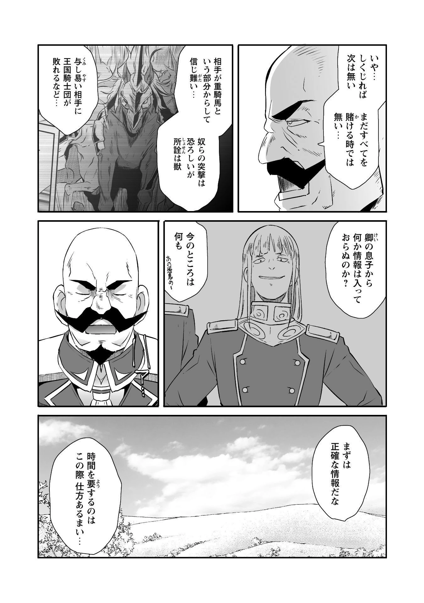 せっかくチートを貰って異世界に転移したんだから、好きなように生きてみたい 第47話 - 4