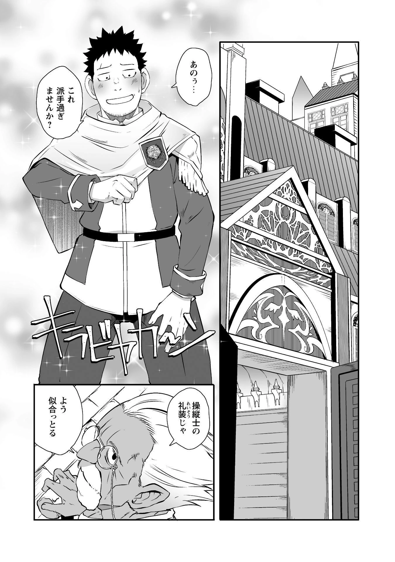 せっかくチートを貰って異世界に転移したんだから、好きなように生きてみたい 第47話 - 5