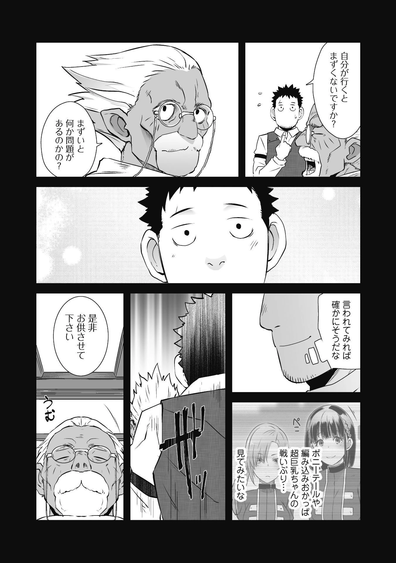 せっかくチートを貰って異世界に転移したんだから、好きなように生きてみたい 第47話 - 8