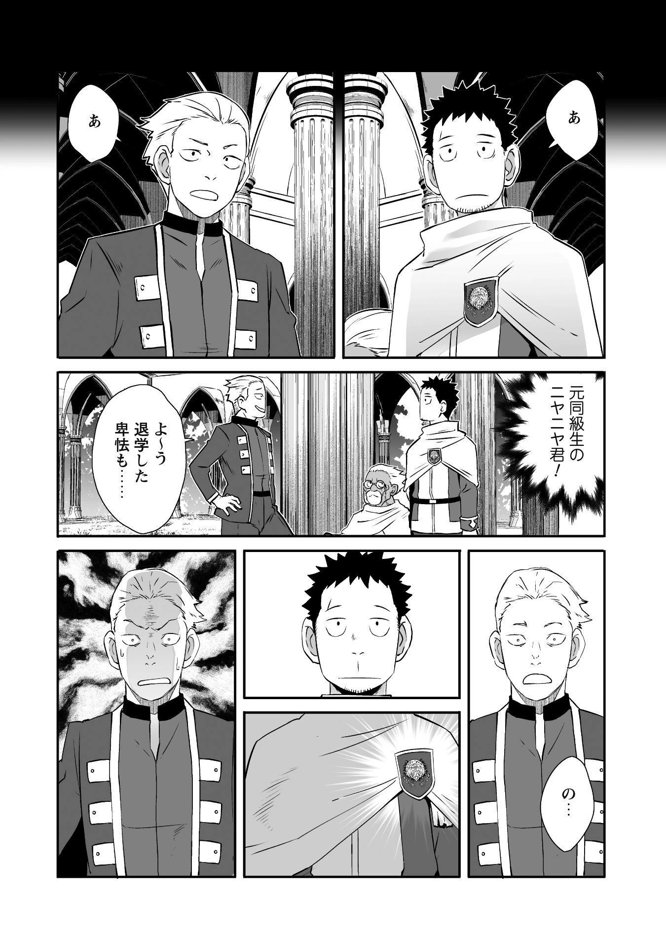 せっかくチートを貰って異世界に転移したんだから、好きなように生きてみたい 第47話 - 9