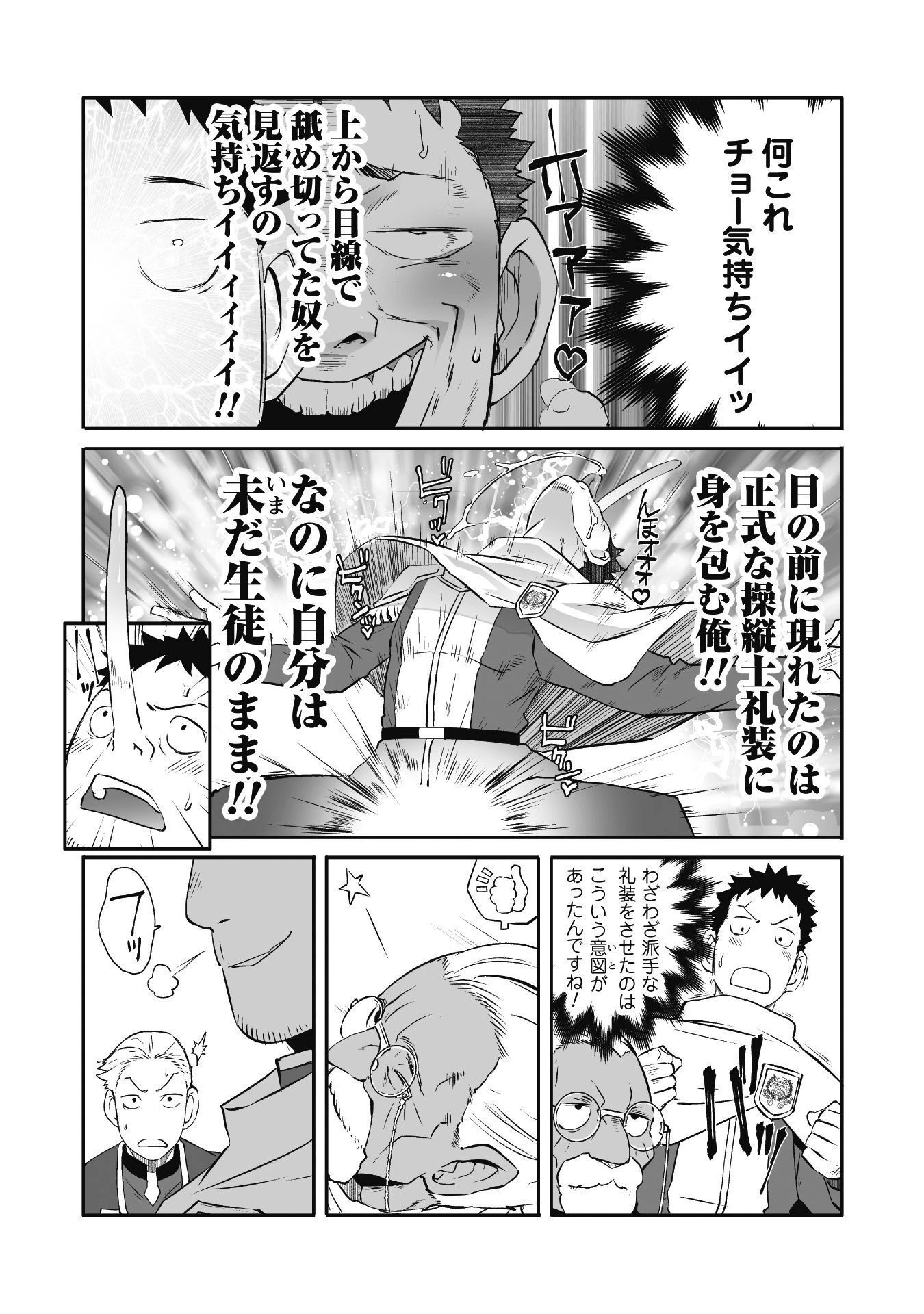 せっかくチートを貰って異世界に転移したんだから、好きなように生きてみたい 第47話 - 10