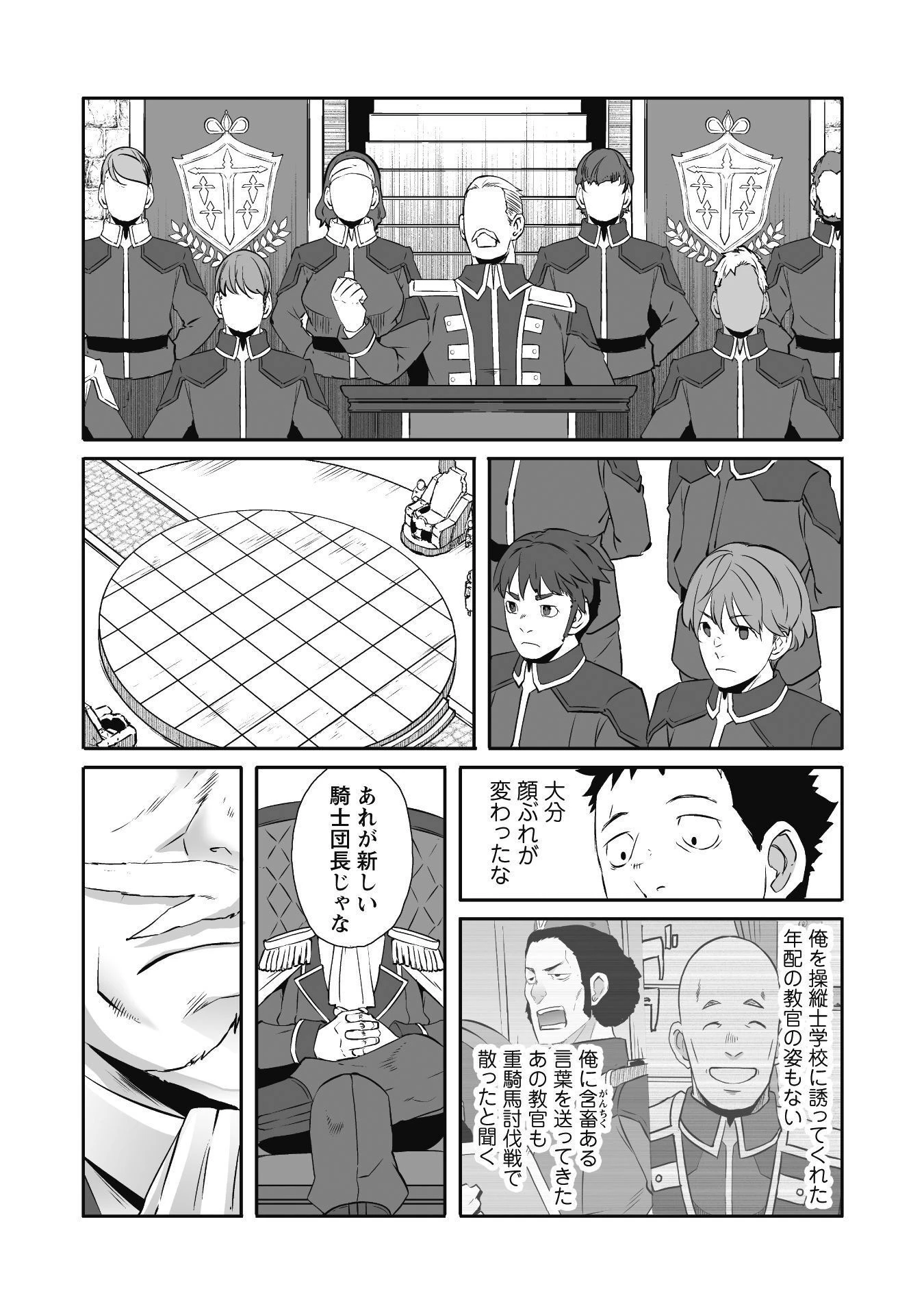 せっかくチートを貰って異世界に転移したんだから、好きなように生きてみたい 第47話 - 12