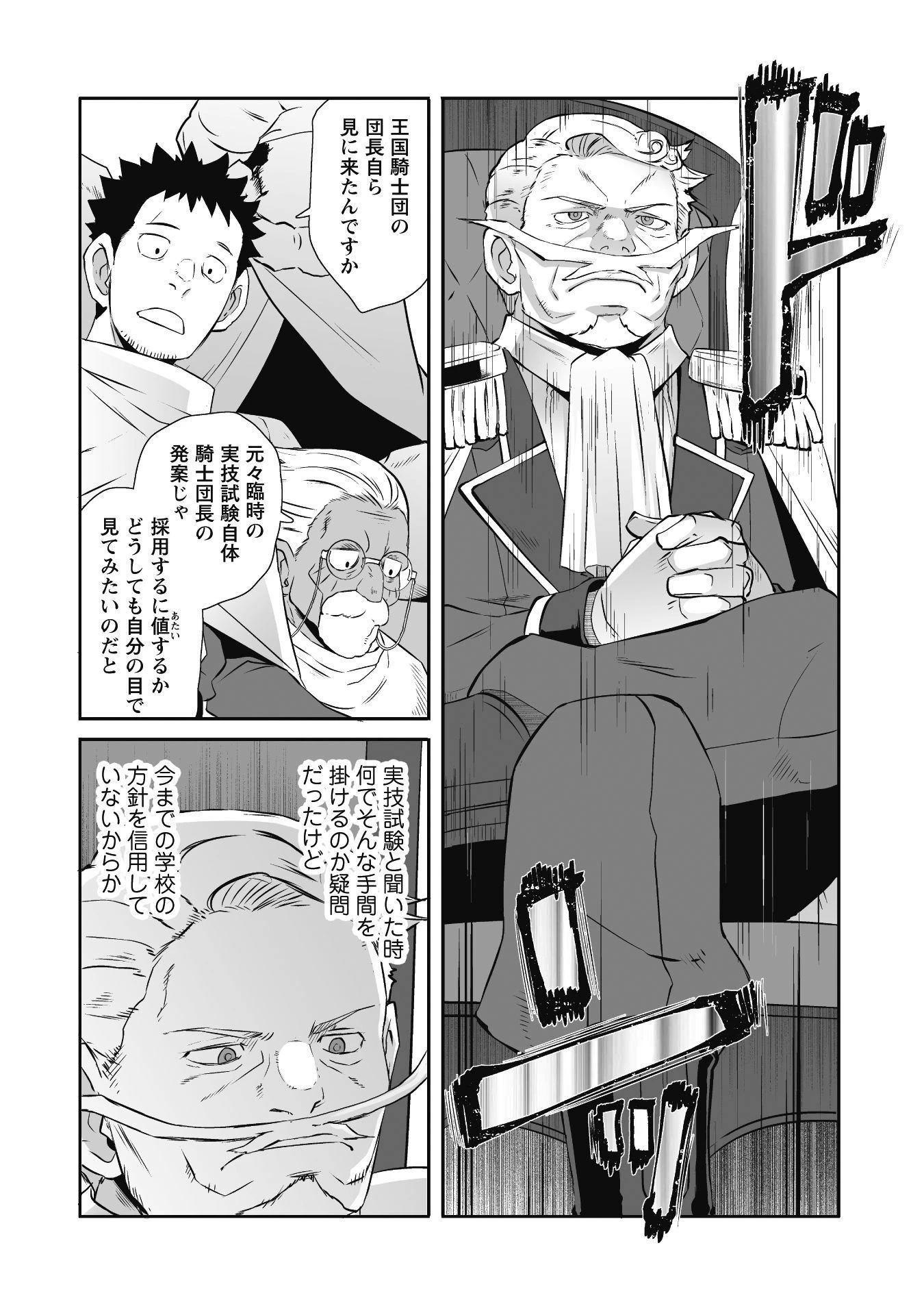 せっかくチートを貰って異世界に転移したんだから、好きなように生きてみたい 第47話 - 13