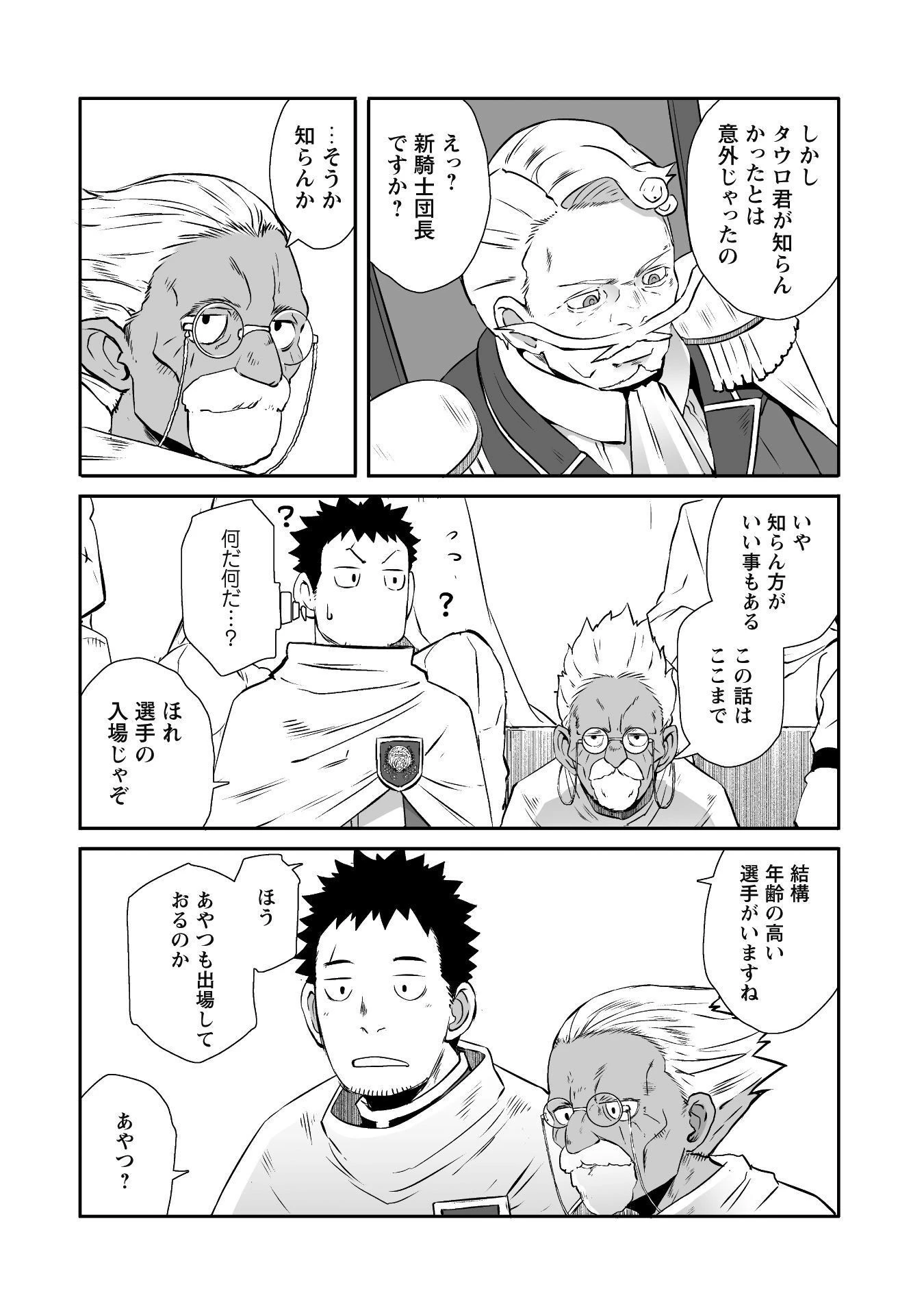 せっかくチートを貰って異世界に転移したんだから、好きなように生きてみたい 第47話 - 15